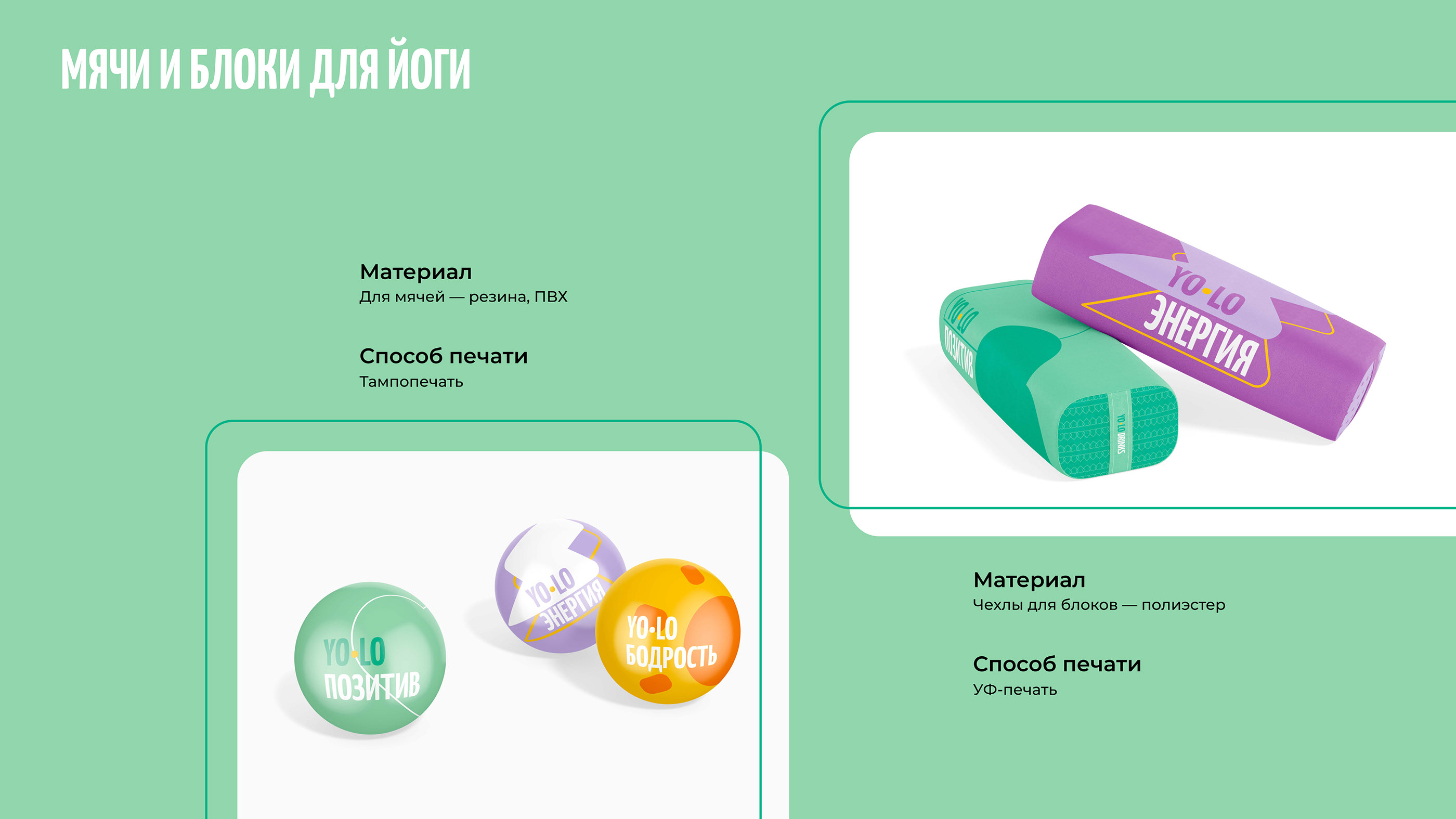 Концепция мерча для бренда YoLo Drinks — Изображение №12 — Графика на Dprofile