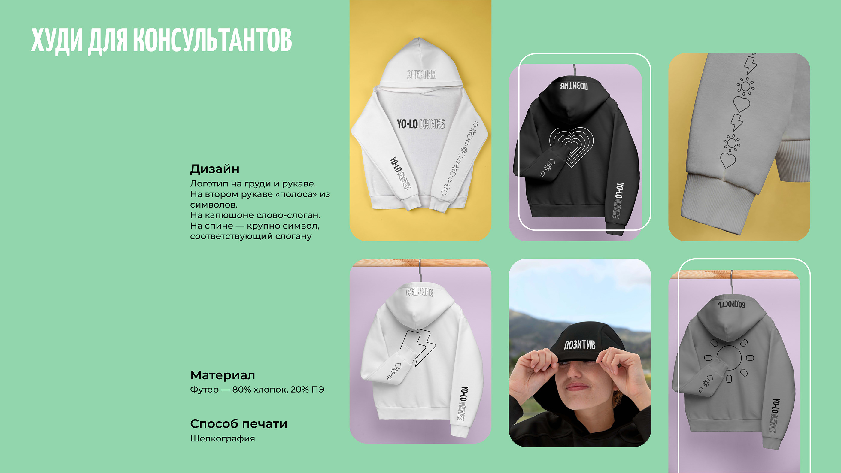 Концепция мерча для бренда YoLo Drinks — Изображение №17 — Графика на Dprofile