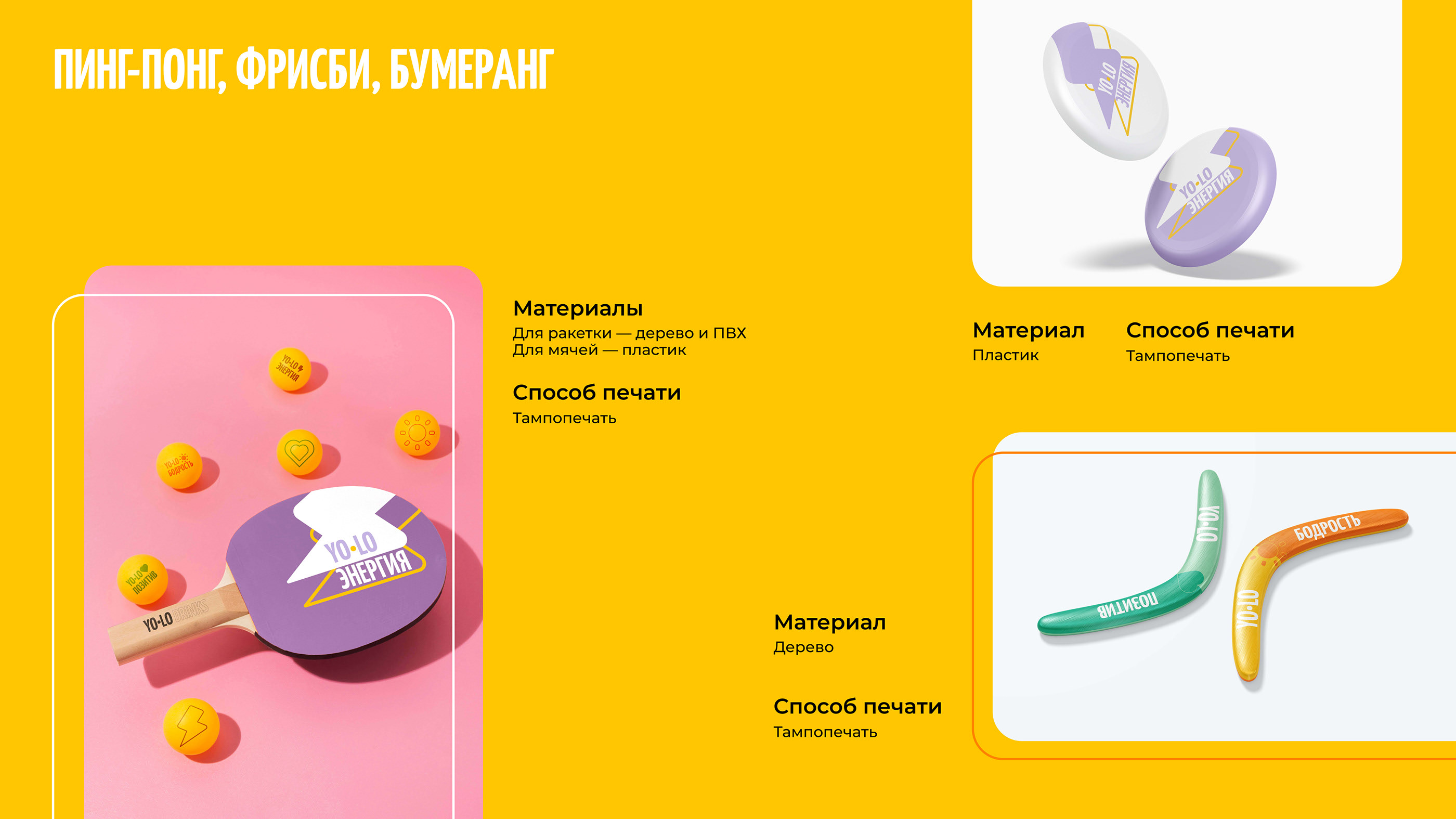 Концепция мерча для бренда YoLo Drinks — Изображение №14 — Графика на Dprofile