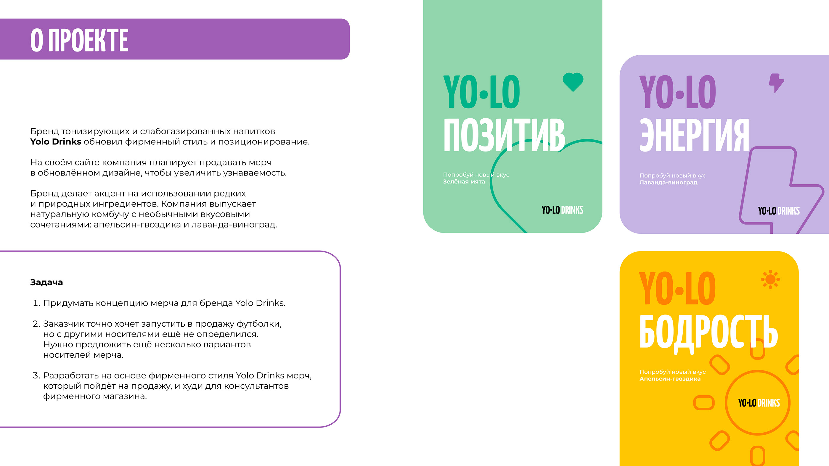 Концепция мерча для бренда YoLo Drinks — Изображение №2 — Графика на Dprofile