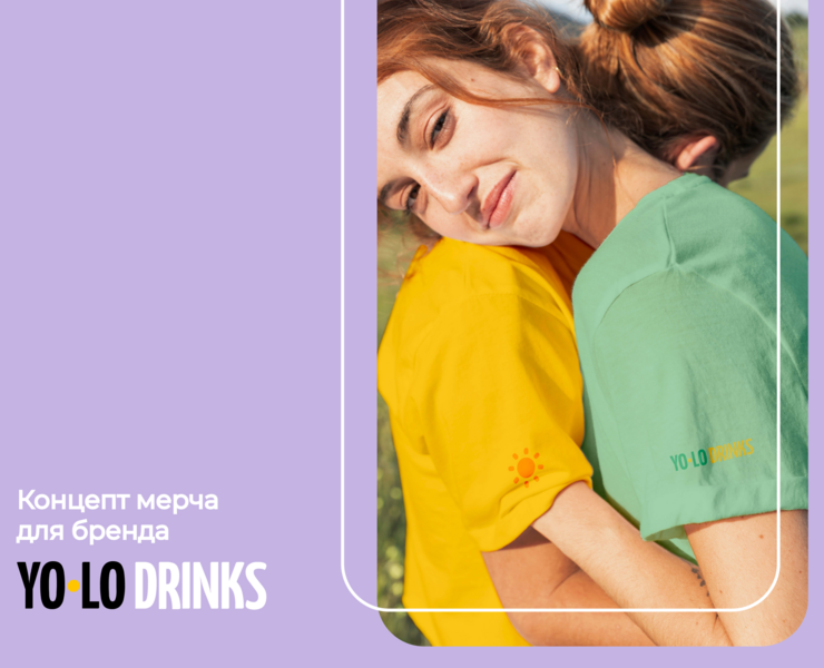 Концепция мерча для бренда YoLo Drinks — Графика на Dprofile