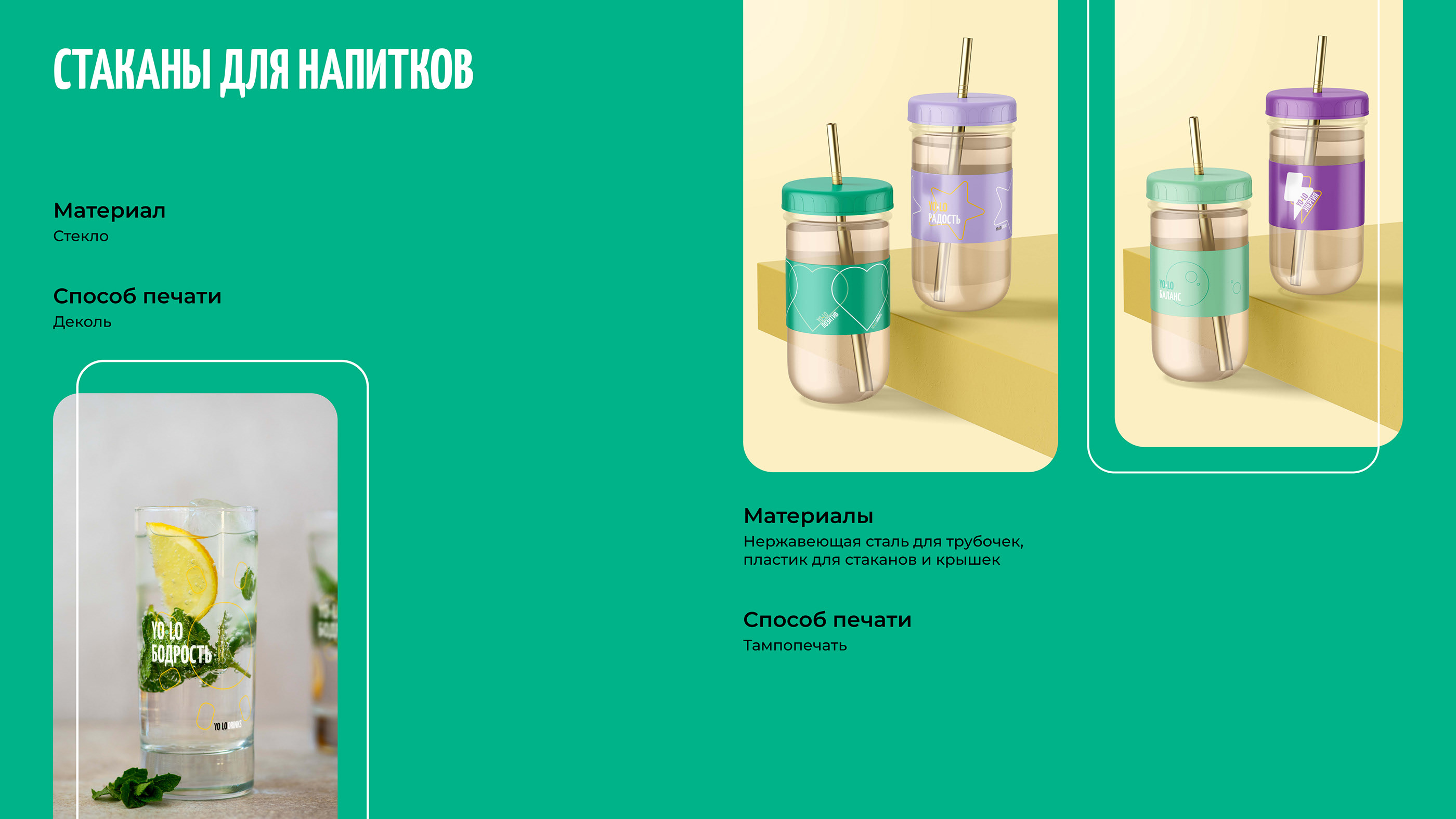 Концепция мерча для бренда YoLo Drinks — Изображение №10 — Графика на Dprofile
