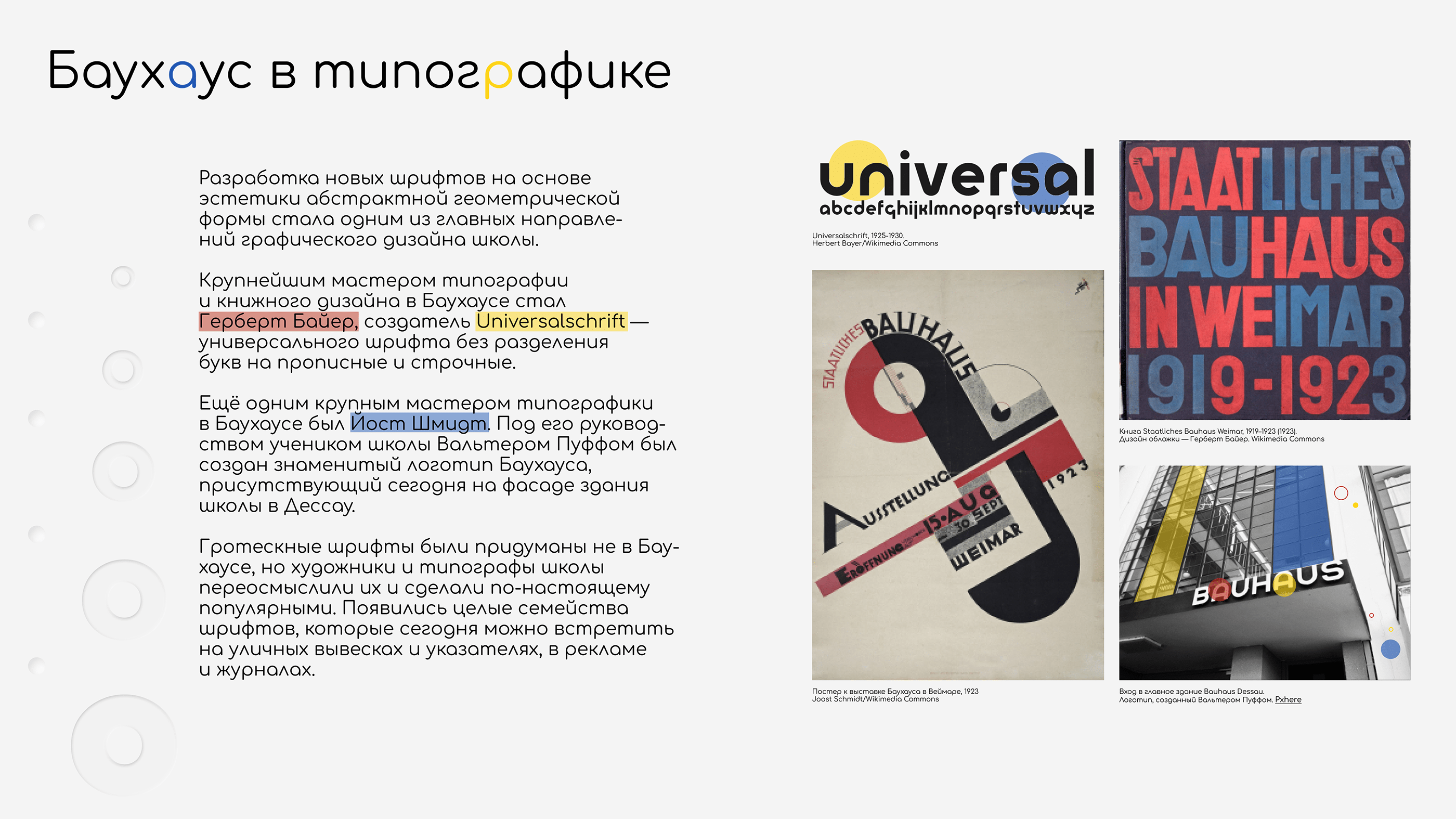 Оформление презентации. Bauhaus — Изображение №17 — Графика на Dprofile