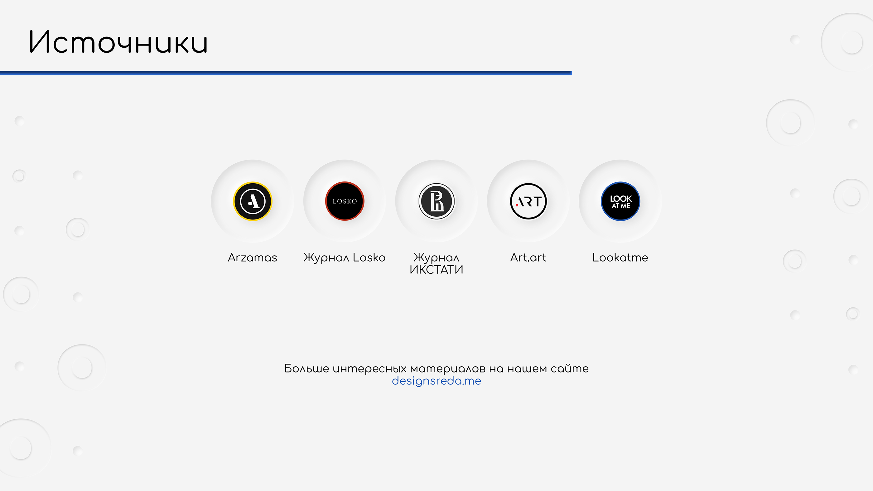 Оформление презентации. Bauhaus — Изображение №19 — Графика на Dprofile