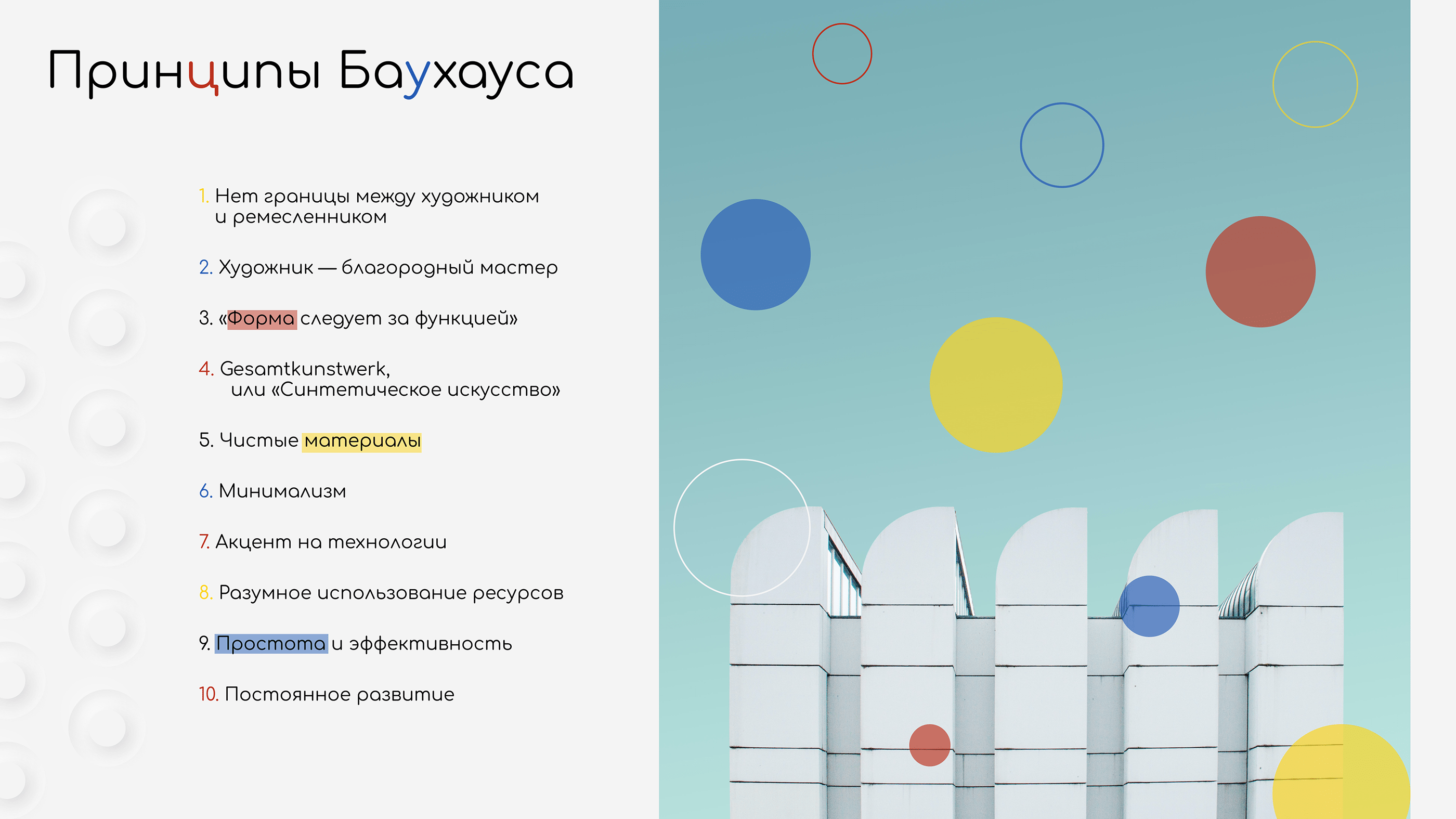 Оформление презентации. Bauhaus — Изображение №11 — Графика на Dprofile