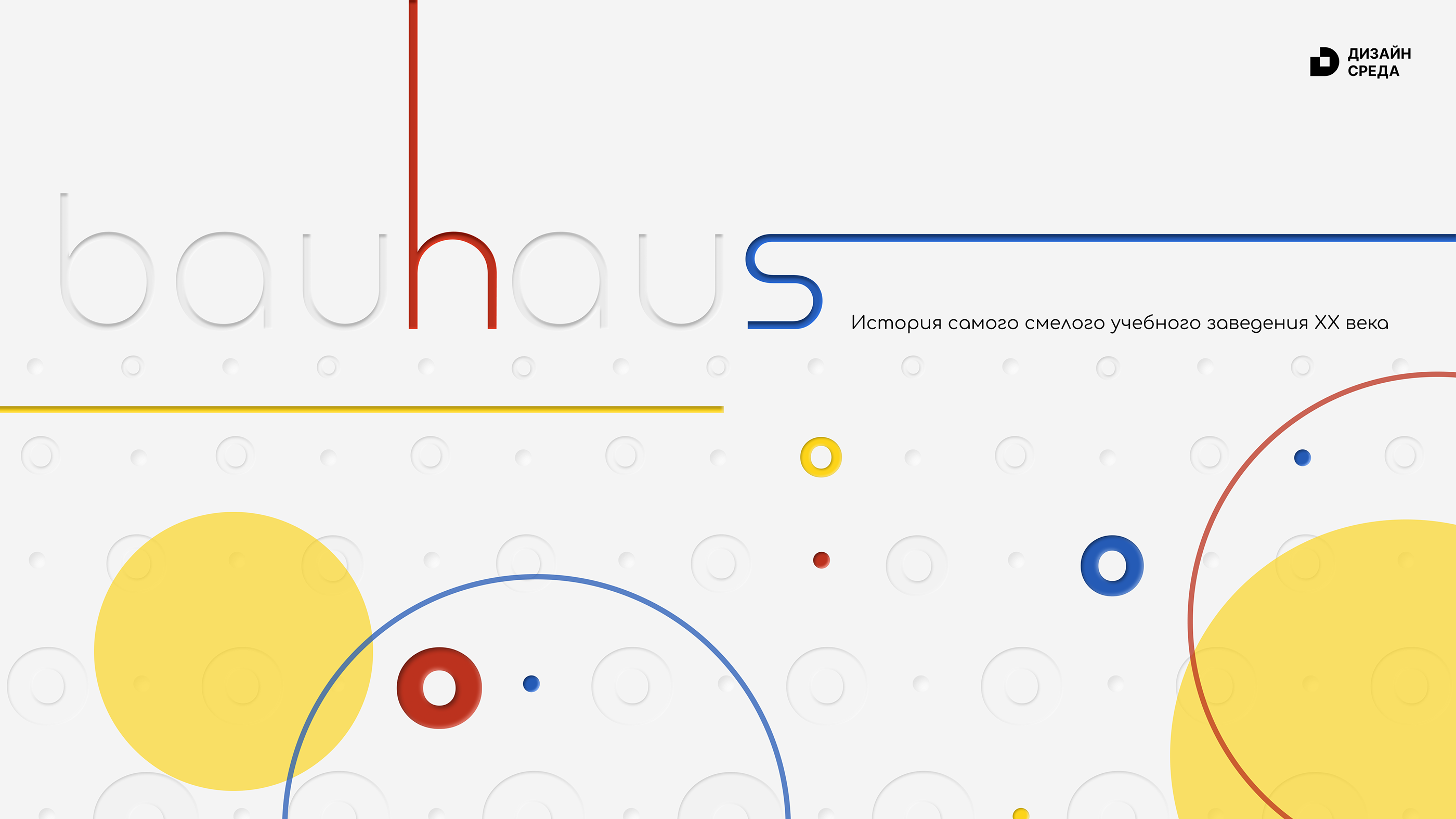 Оформление презентации. Bauhaus — Изображение №8 — Графика на Dprofile