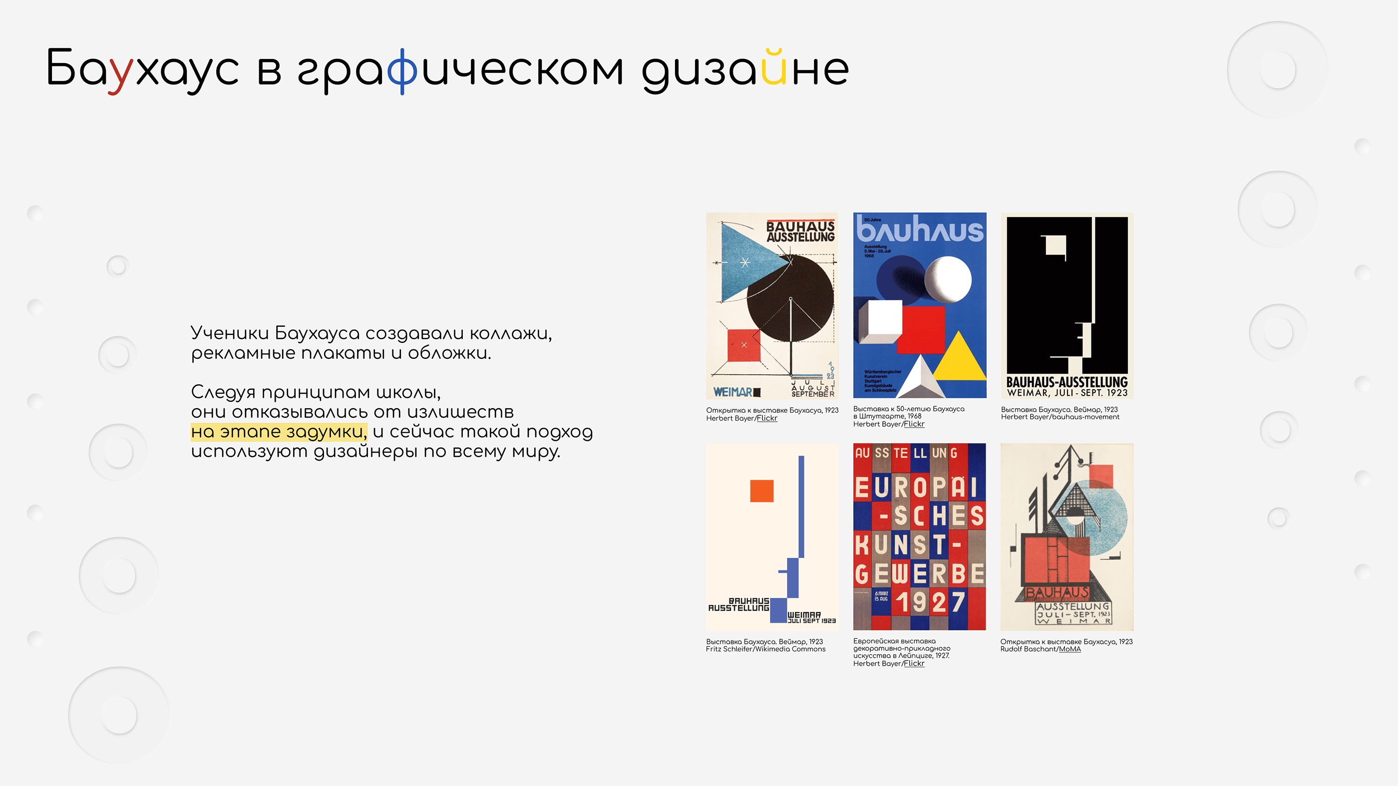 Оформление презентации. Bauhaus — Изображение №16 — Графика на Dprofile