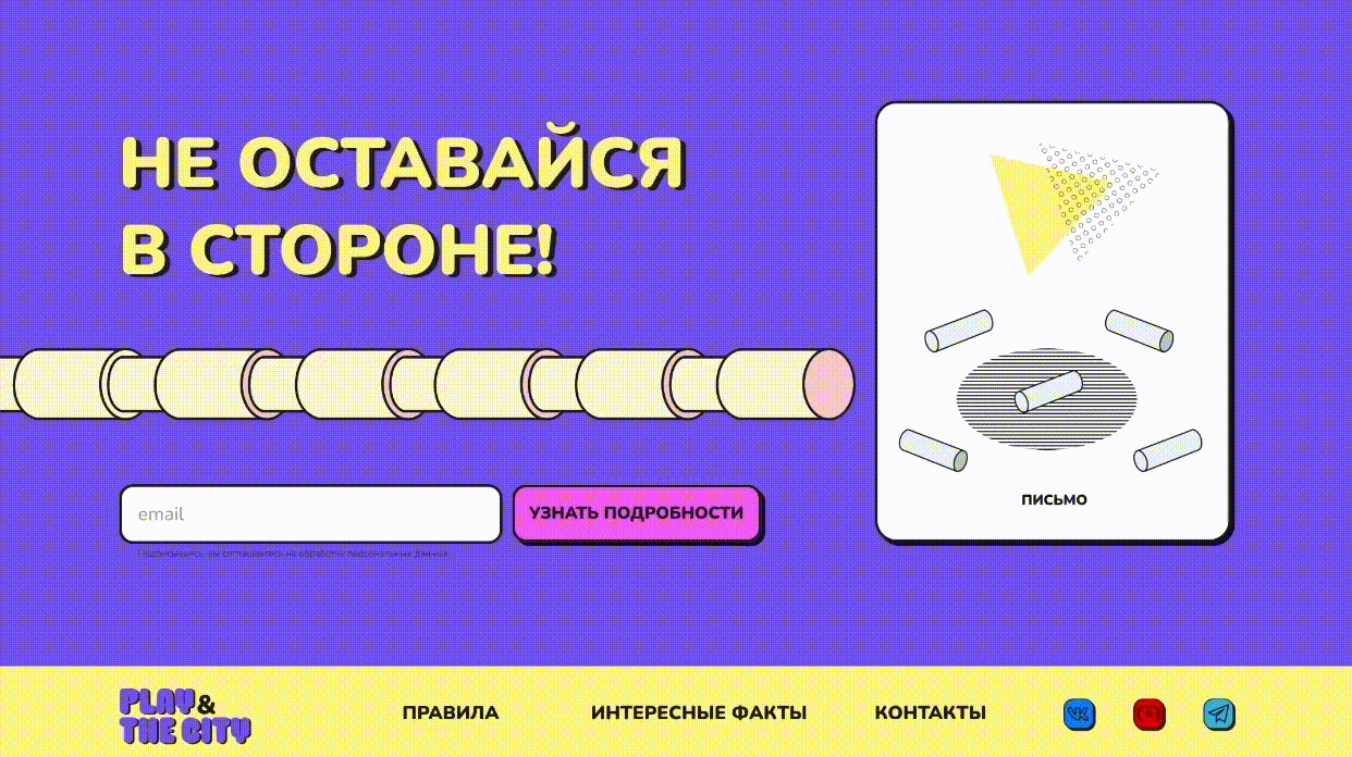 Лендинг соревнования по игре в городки — Изображение №13 — Иллюстрация, Анимация на Dprofile