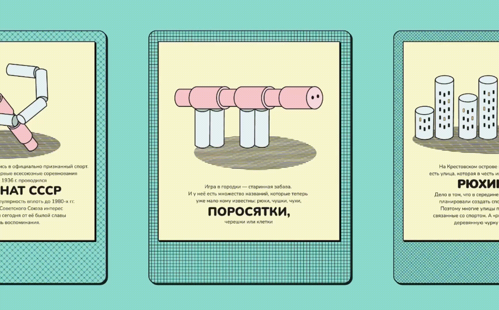 Лендинг соревнования по игре в городки — Изображение №11 — Иллюстрация, Анимация на Dprofile
