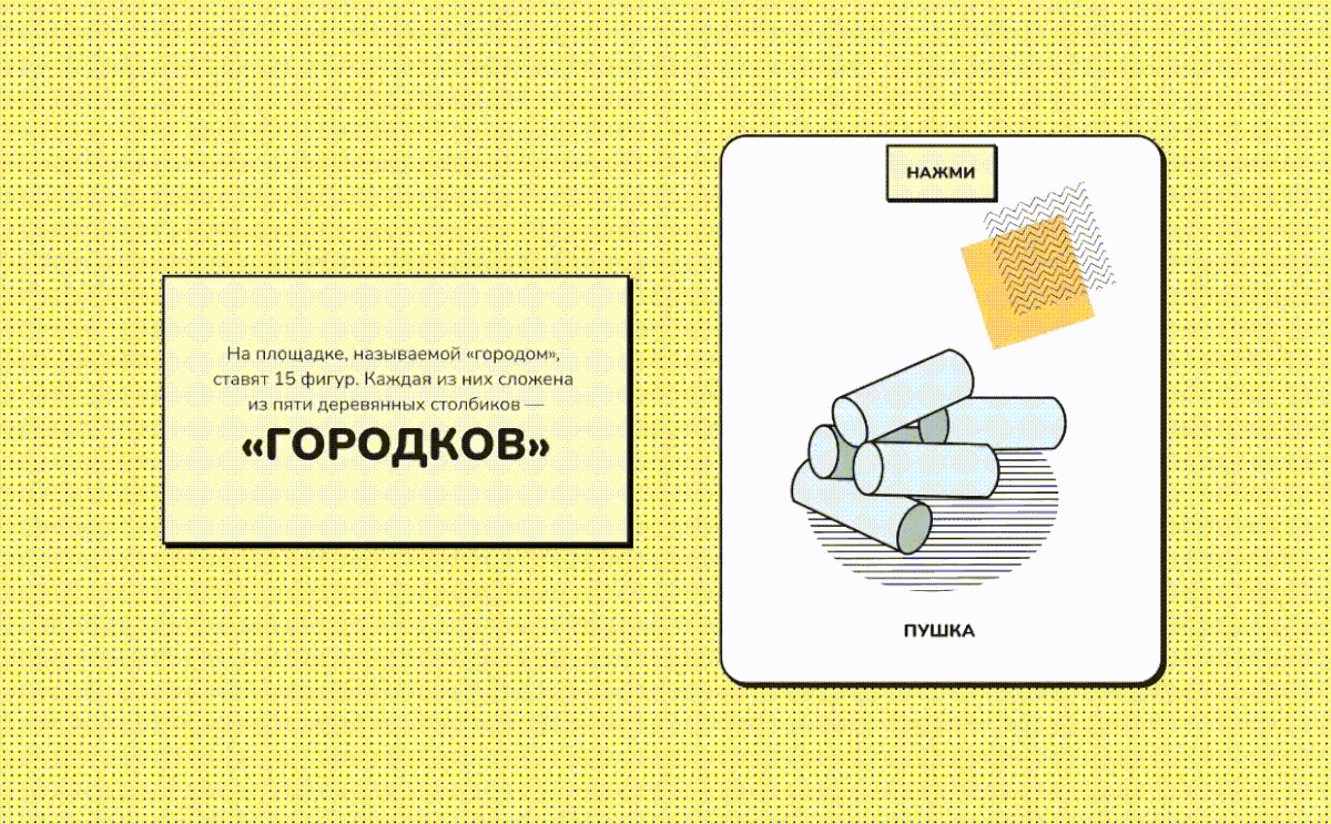 Лендинг соревнования по игре в городки — Изображение №7 — Иллюстрация, Анимация на Dprofile