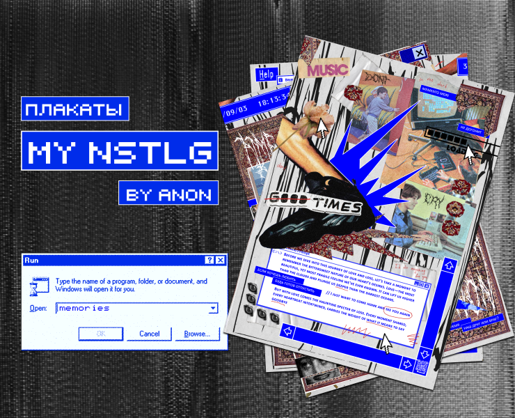 MY NSTLG — Графика на Dprofile