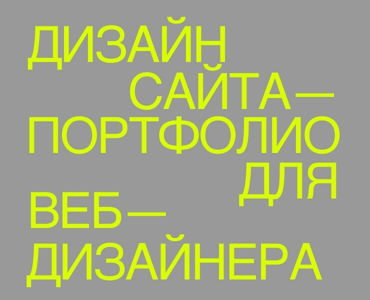 Дизайн сайта-портфолио — Интерфейсы на Dprofile