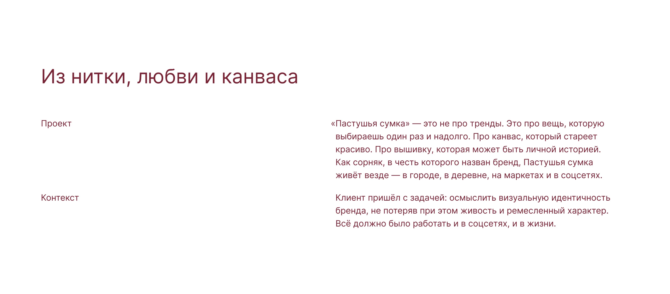 Пастушья сумка — Изображение №2 — Брендинг на Dprofile