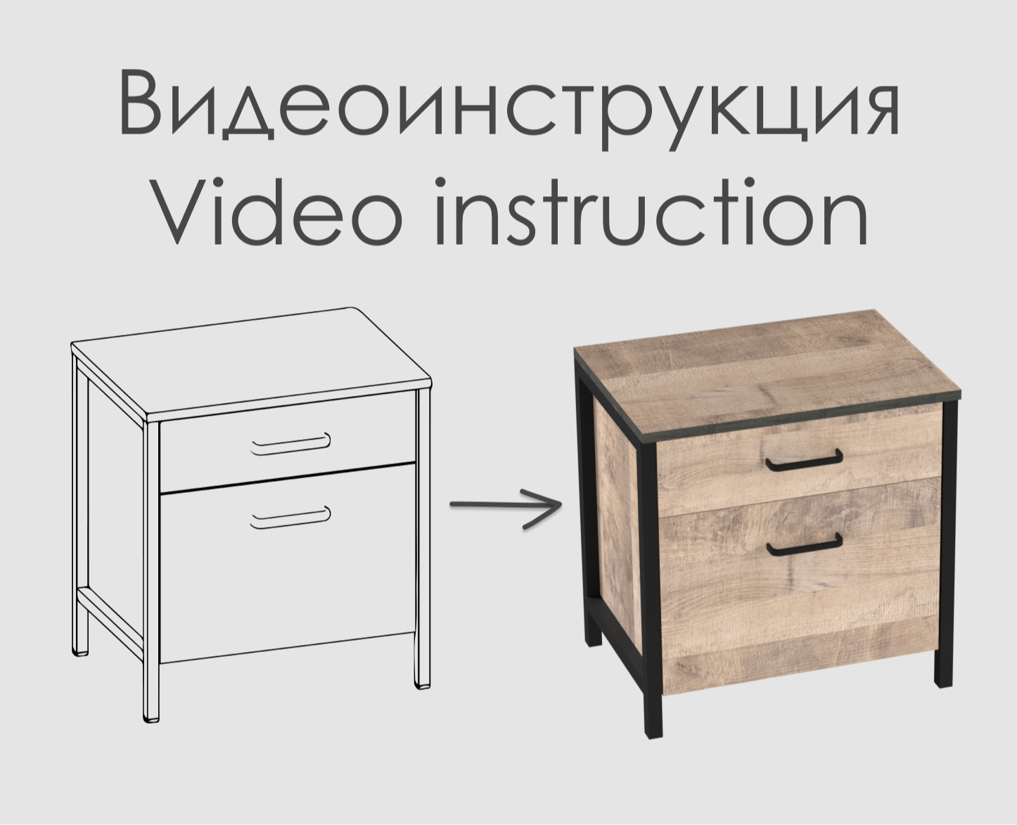 Видеоинструкция по сборке мебели на Dprofile