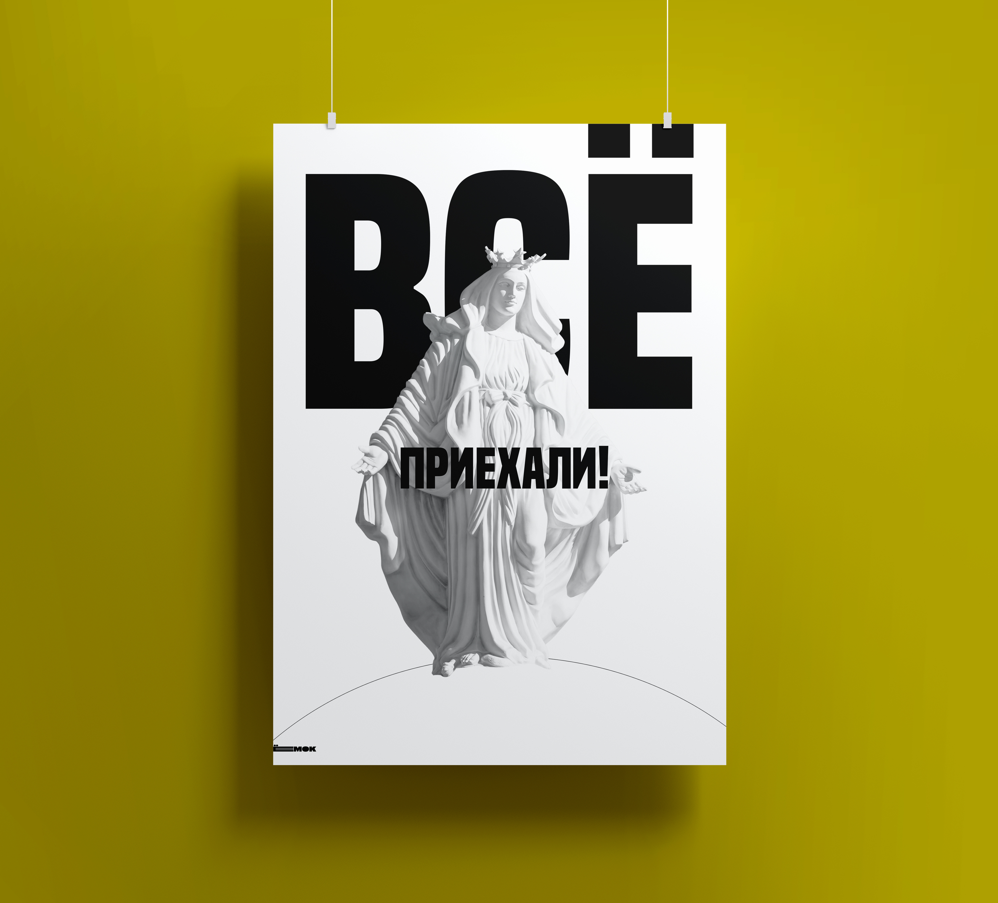Всё приехали! — Изображение №1 — Иллюстрация, Графика на Dprofile