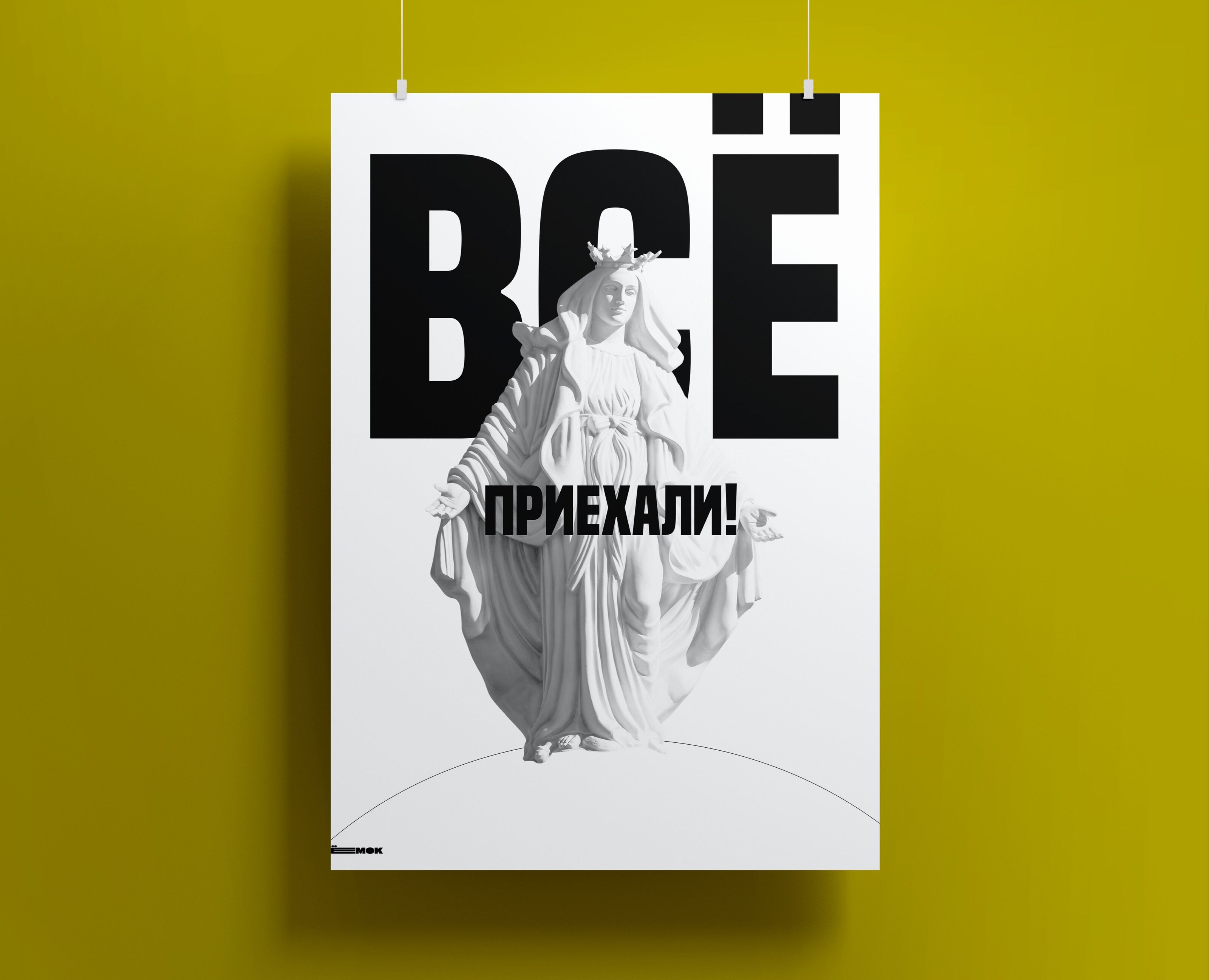 Всё приехали! — Иллюстрация, Графика на Dprofile