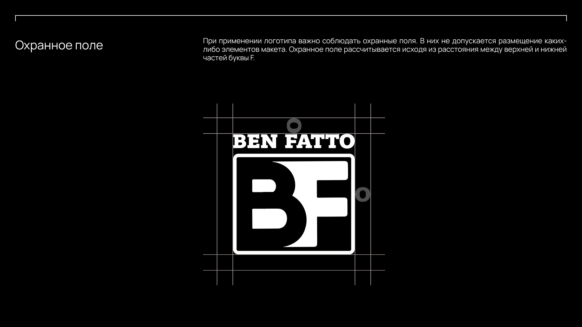 BenFatto — Изображение №4 — Брендинг на Dprofile