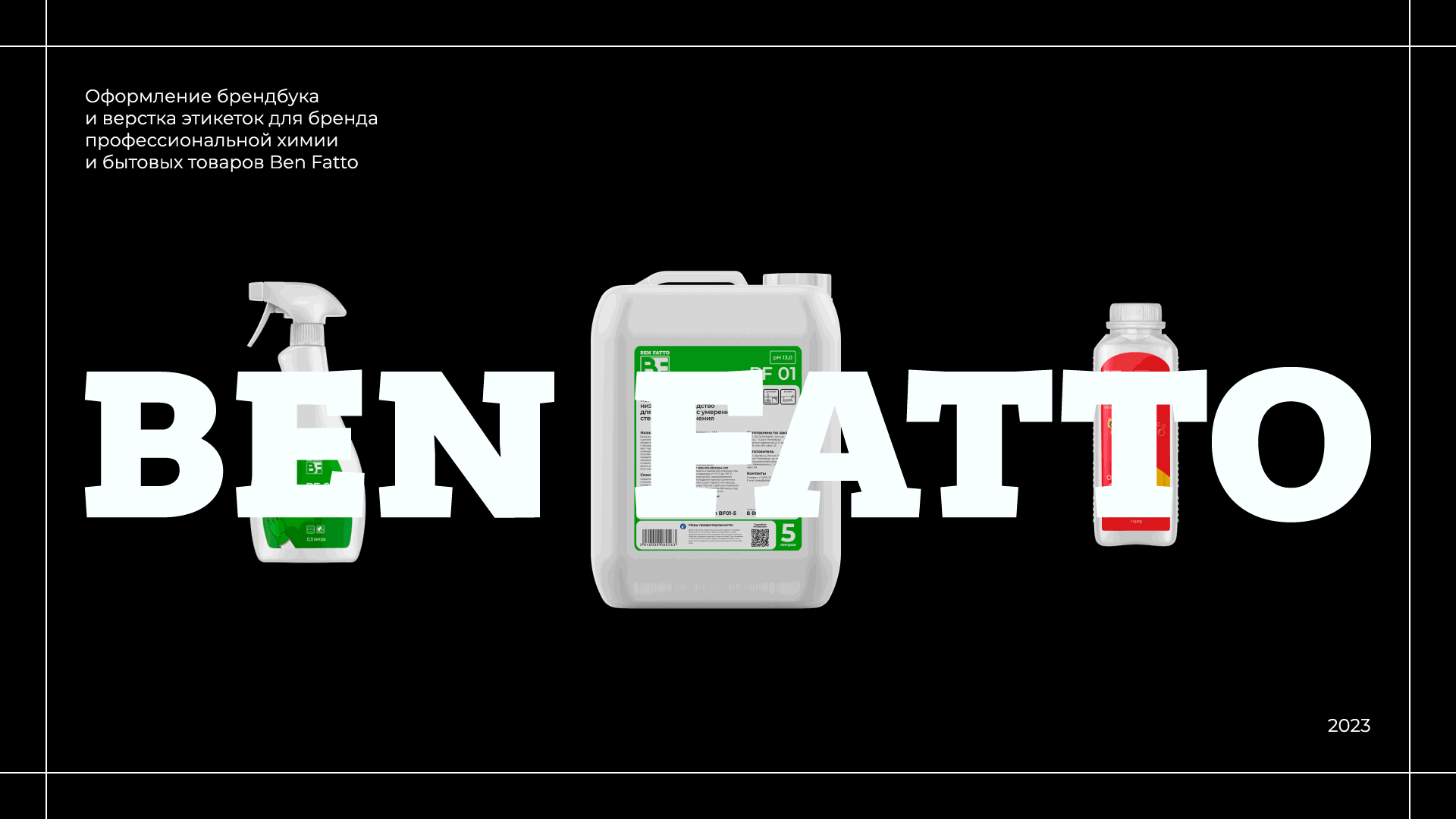 BenFatto — Изображение №1 — Брендинг на Dprofile