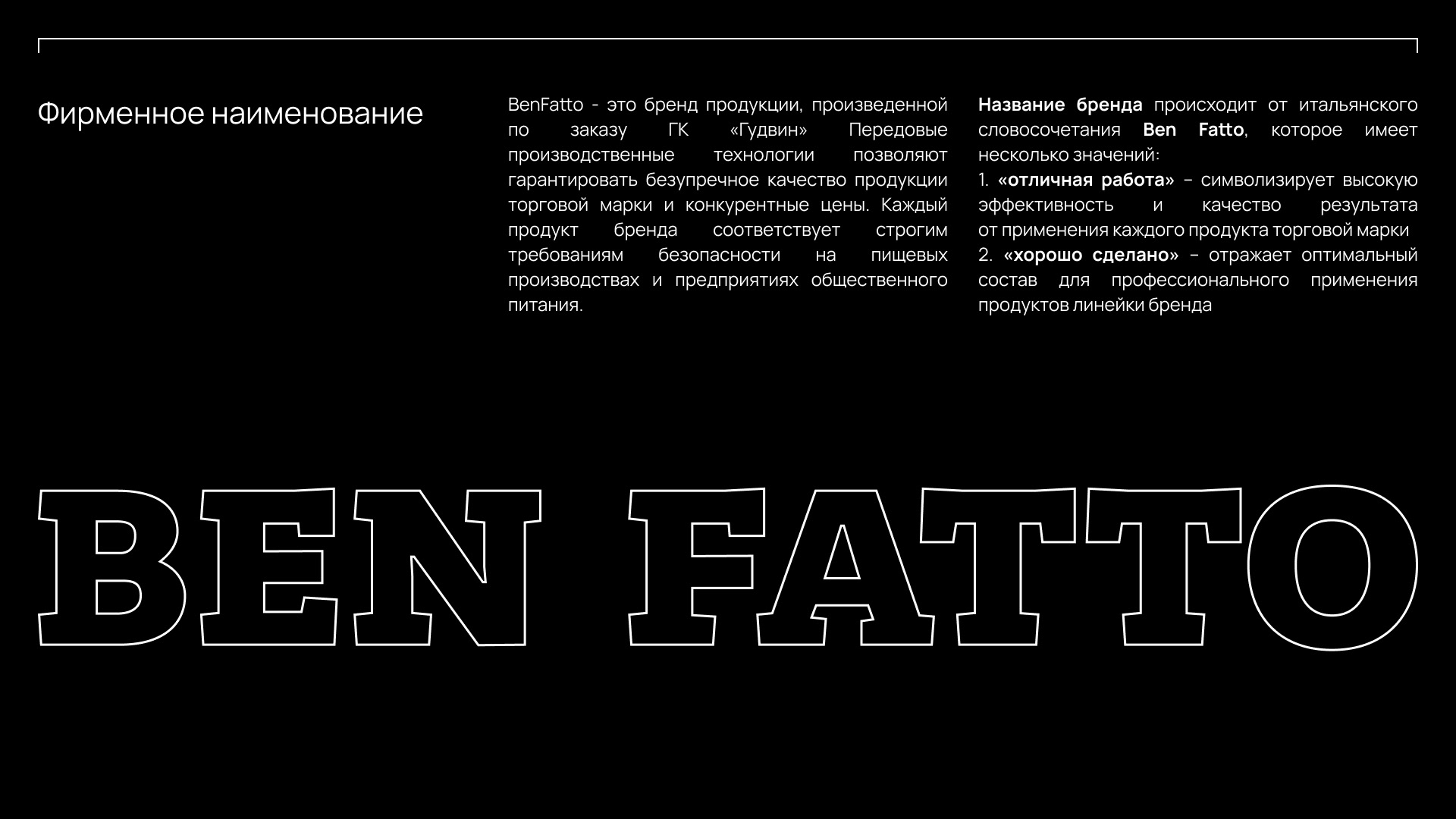 BenFatto — Изображение №2 — Брендинг на Dprofile