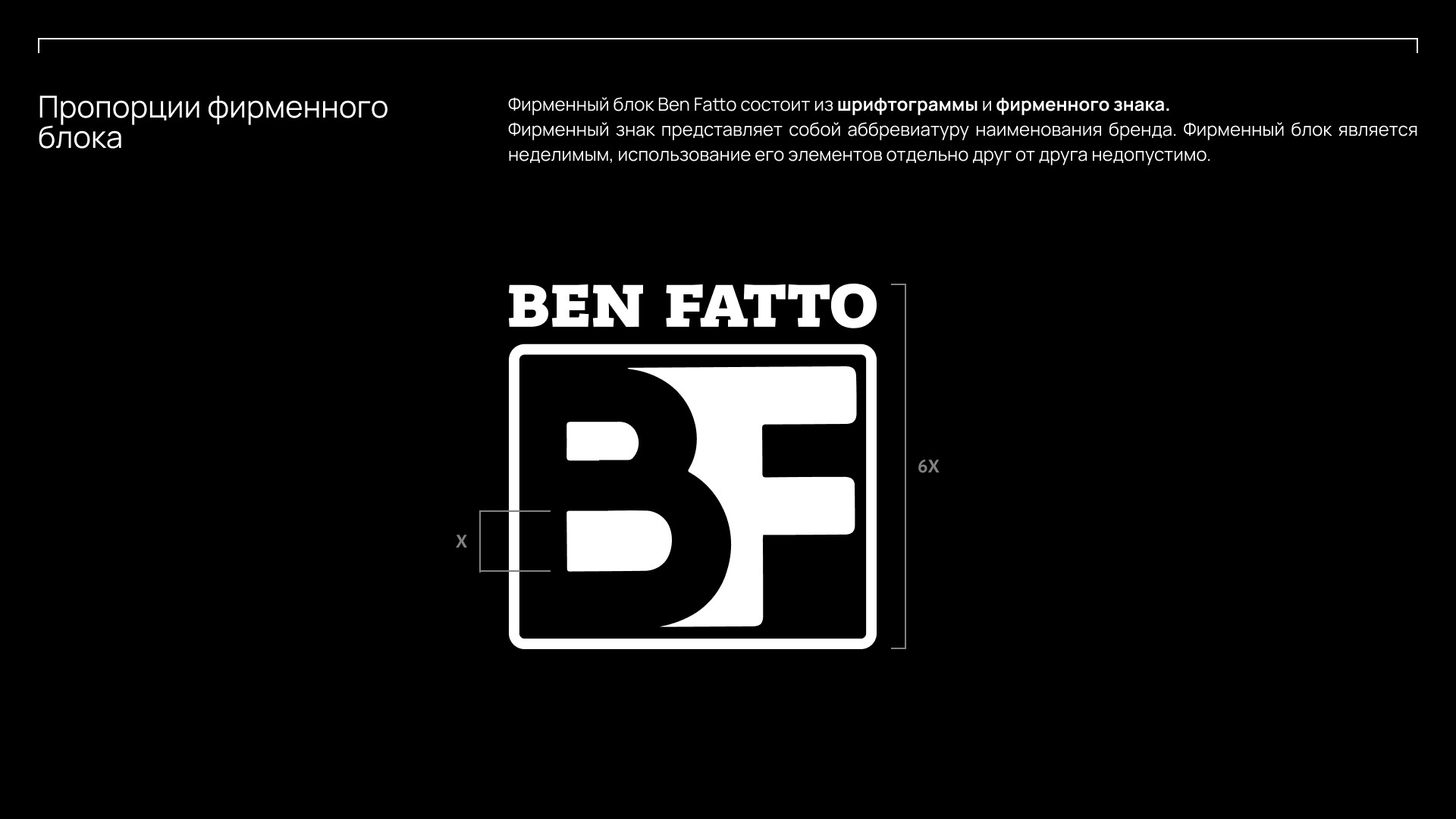 BenFatto — Изображение №3 — Брендинг на Dprofile