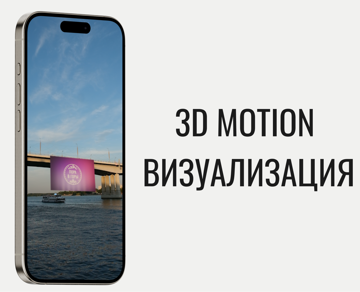 Визуализация плаката для рекламы "Пора в горы" — 3D на Dprofile