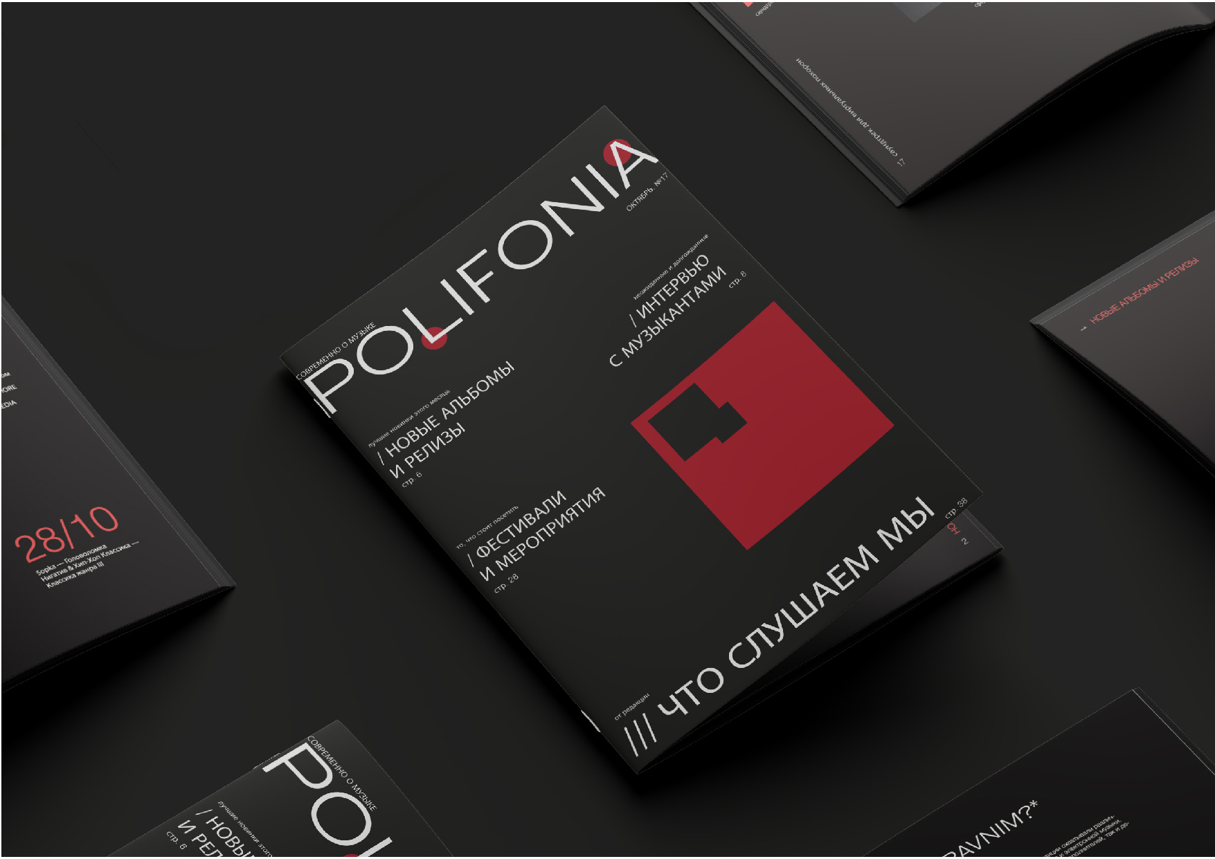 Вёрстка журнала — Изображение №1 — Брендинг, Графика на Dprofile