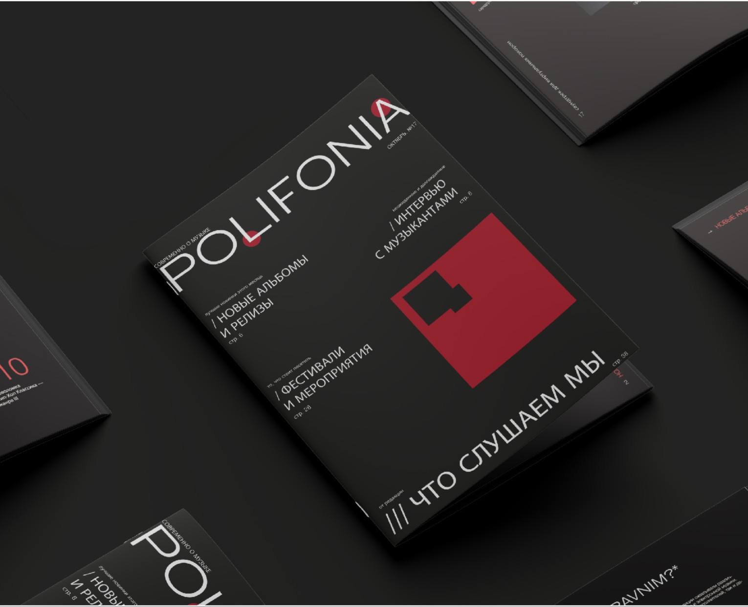 Вёрстка журнала — Брендинг, Графика на Dprofile