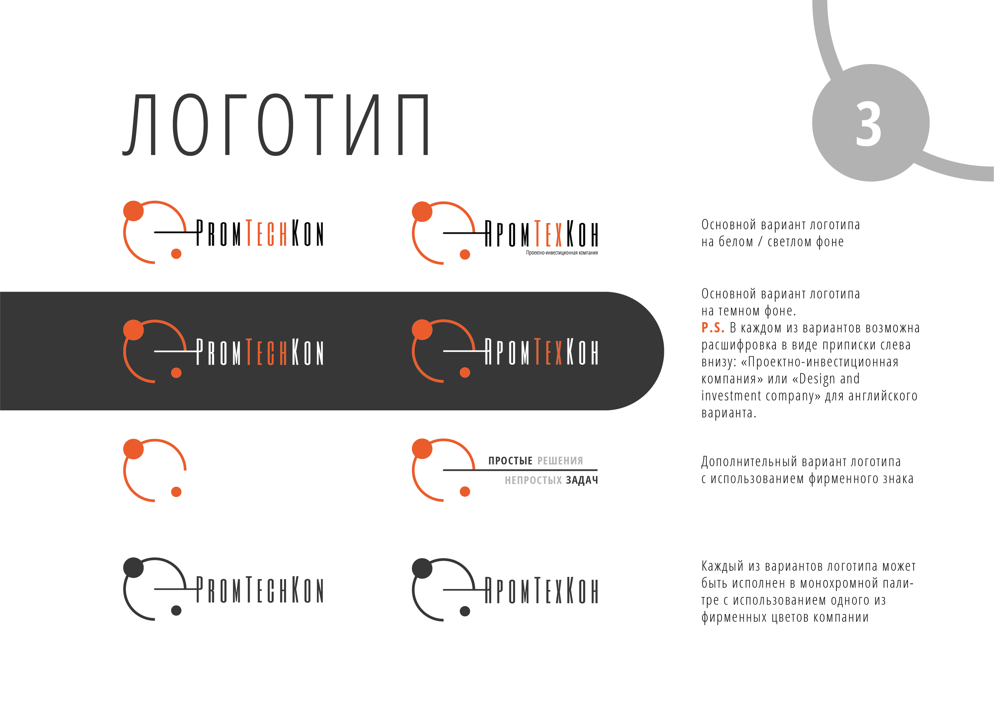 Фирменный стиль для компании "ПромТехКон" — Изображение №3 — Брендинг на Dprofile