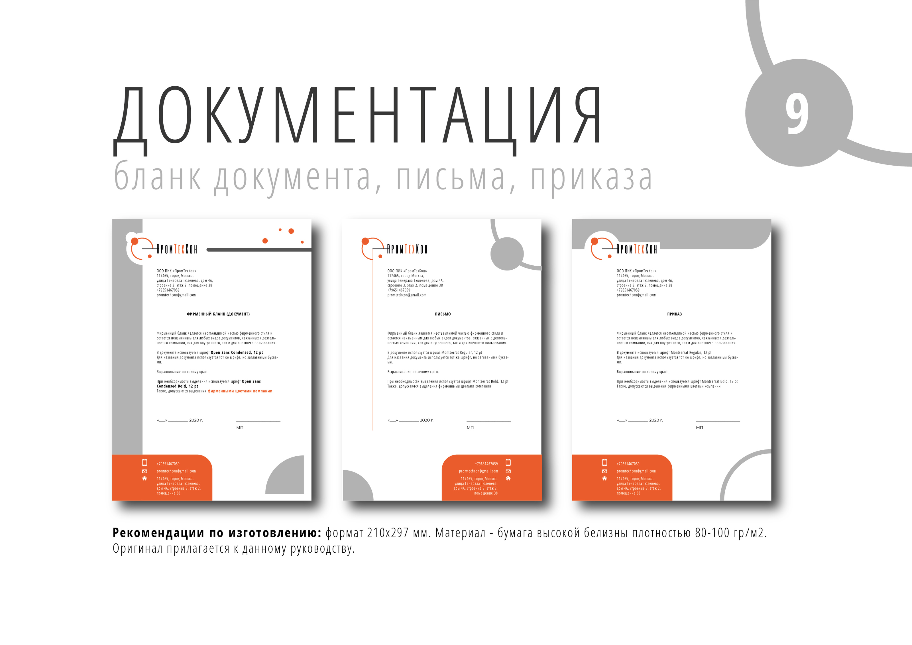Фирменный стиль для компании "ПромТехКон" — Изображение №9 — Брендинг на Dprofile