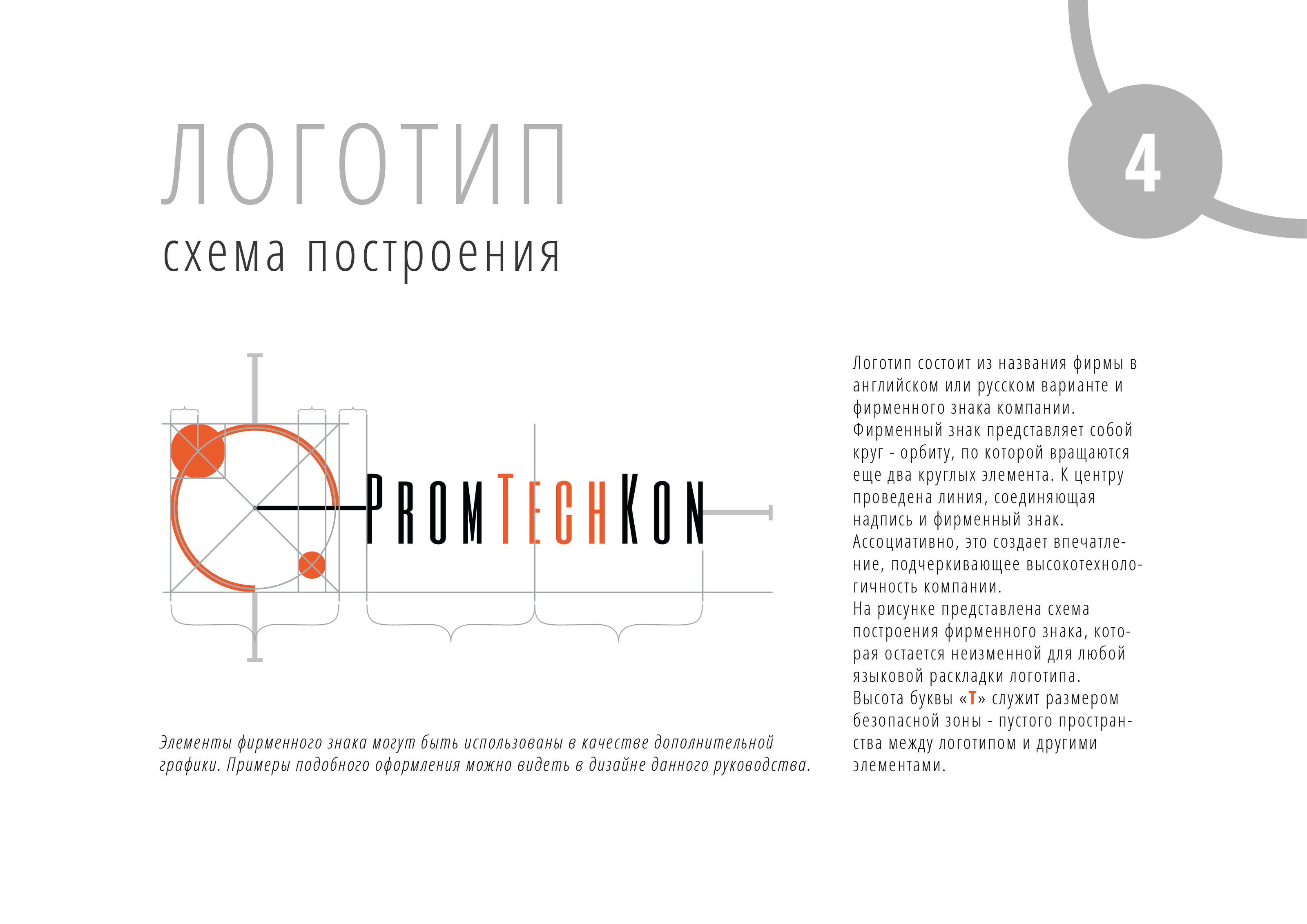 Фирменный стиль для компании "ПромТехКон" — Изображение №4 — Брендинг на Dprofile