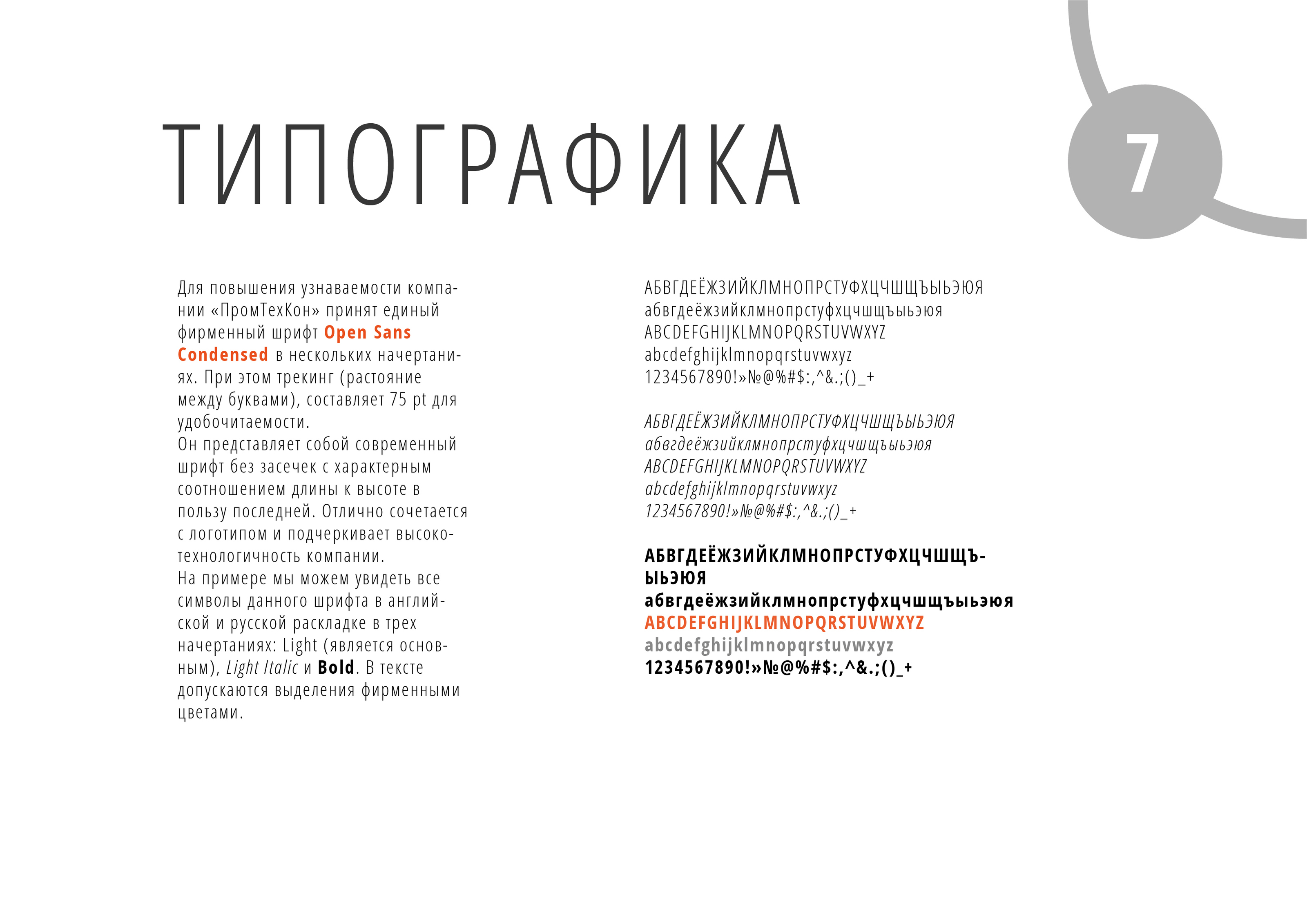Фирменный стиль для компании "ПромТехКон" — Изображение №7 — Брендинг на Dprofile