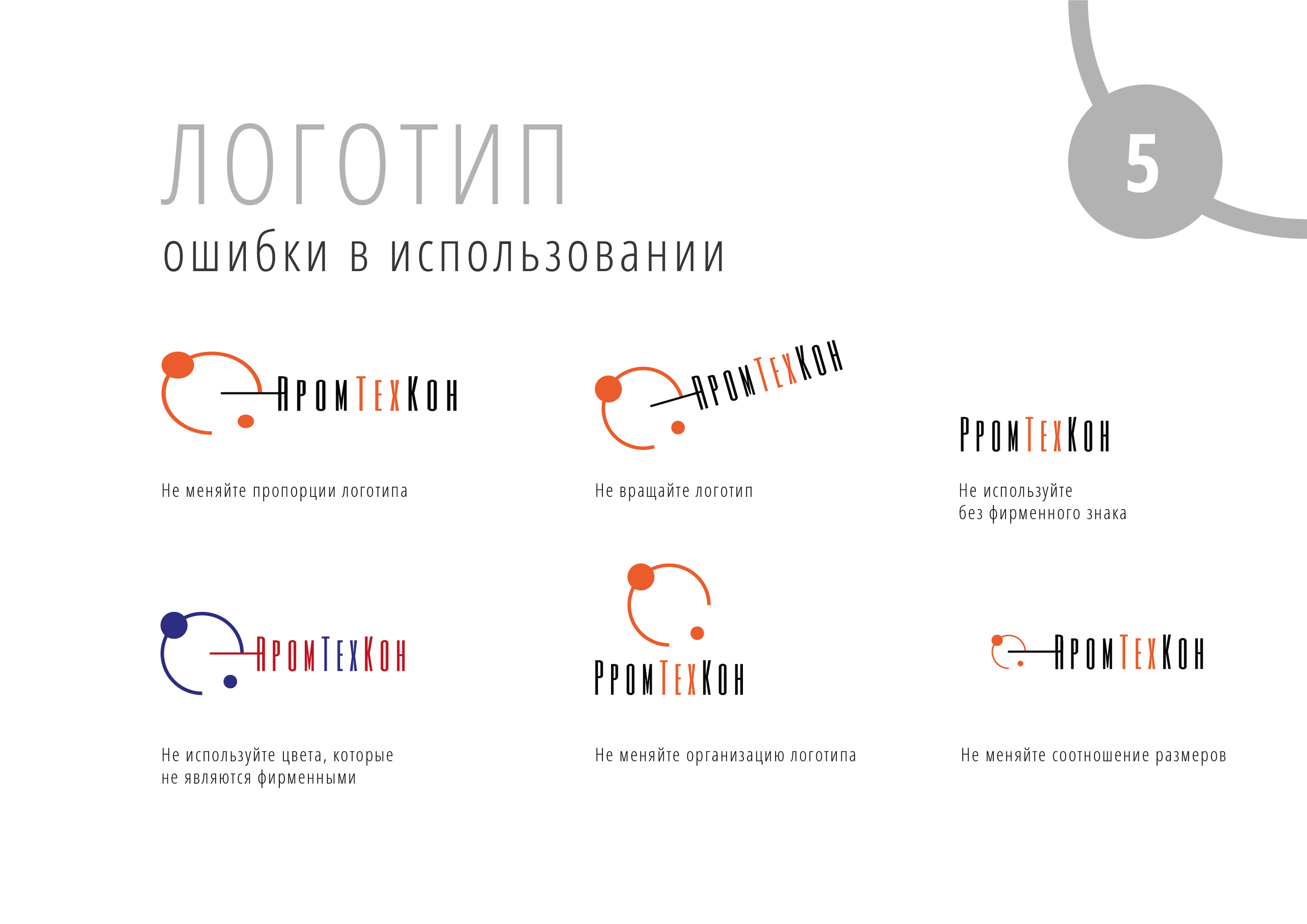 Фирменный стиль для компании "ПромТехКон" — Изображение №5 — Брендинг на Dprofile