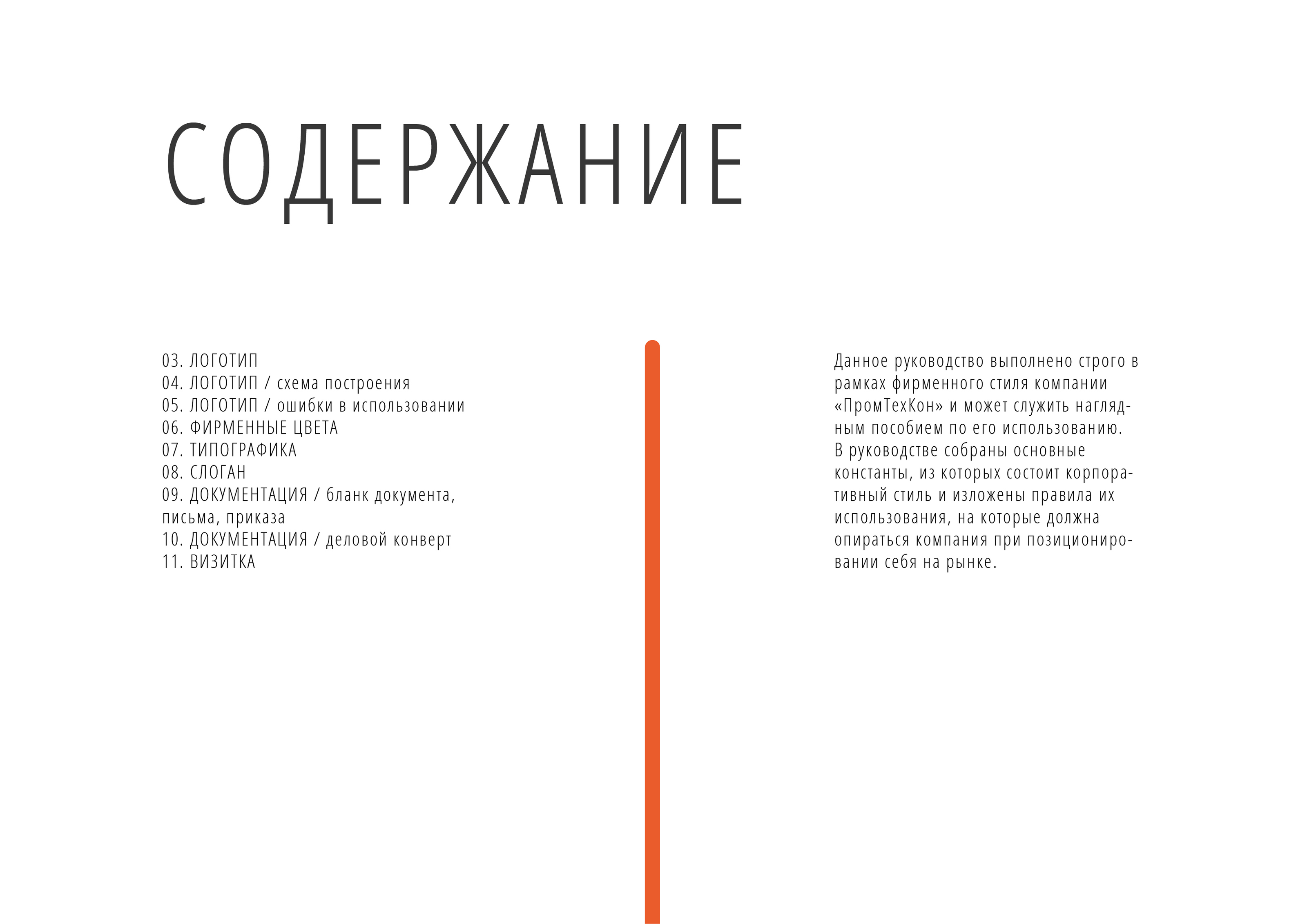 Фирменный стиль для компании "ПромТехКон" — Изображение №2 — Брендинг на Dprofile