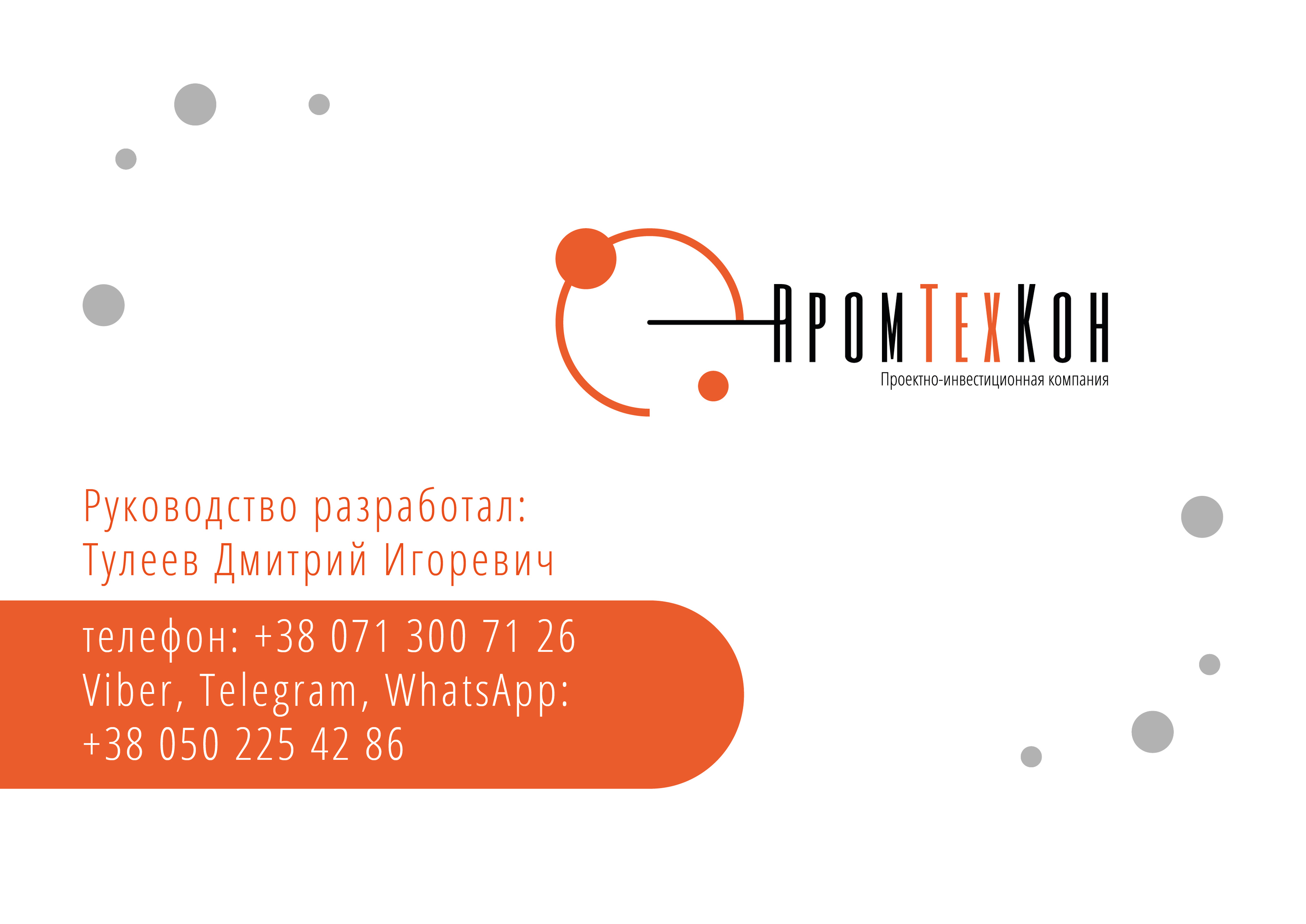 Фирменный стиль для компании "ПромТехКон" — Изображение №13 — Брендинг на Dprofile