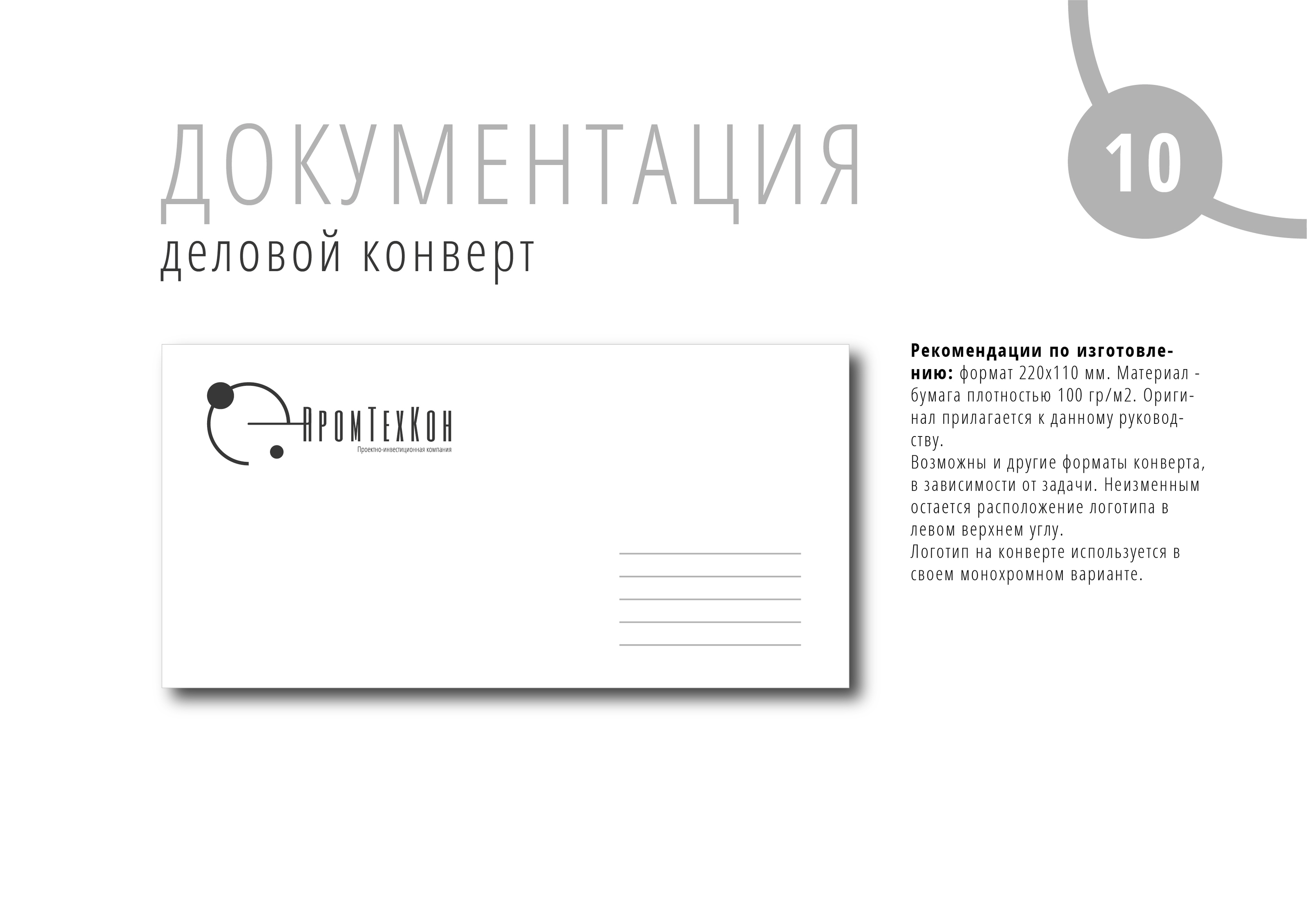 Фирменный стиль для компании "ПромТехКон" — Изображение №10 — Брендинг на Dprofile