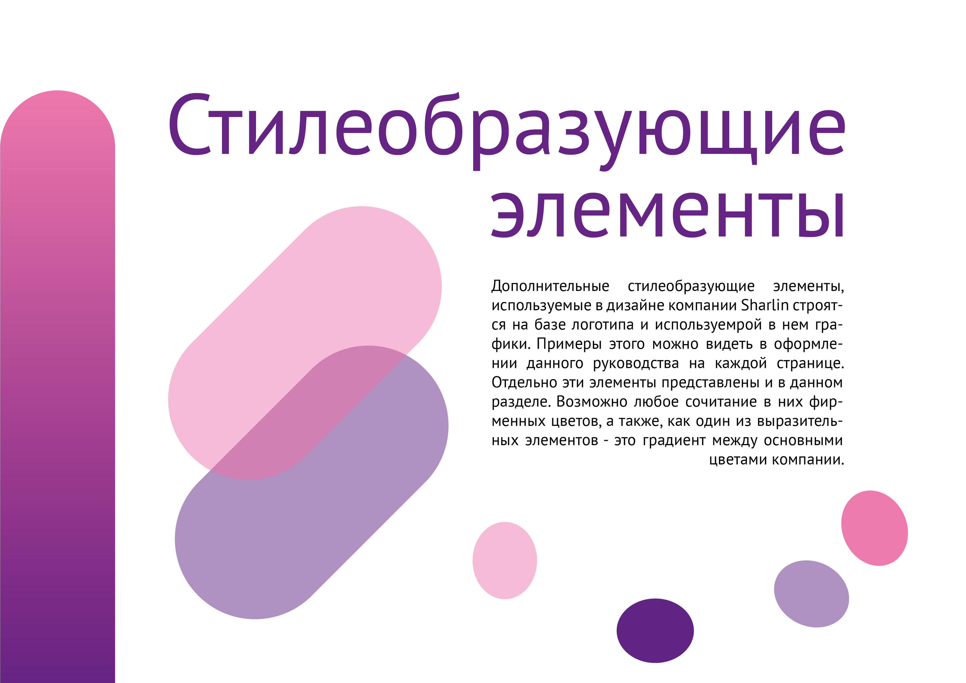 Брендбук Sharlin — Изображение №8 — Брендинг на Dprofile