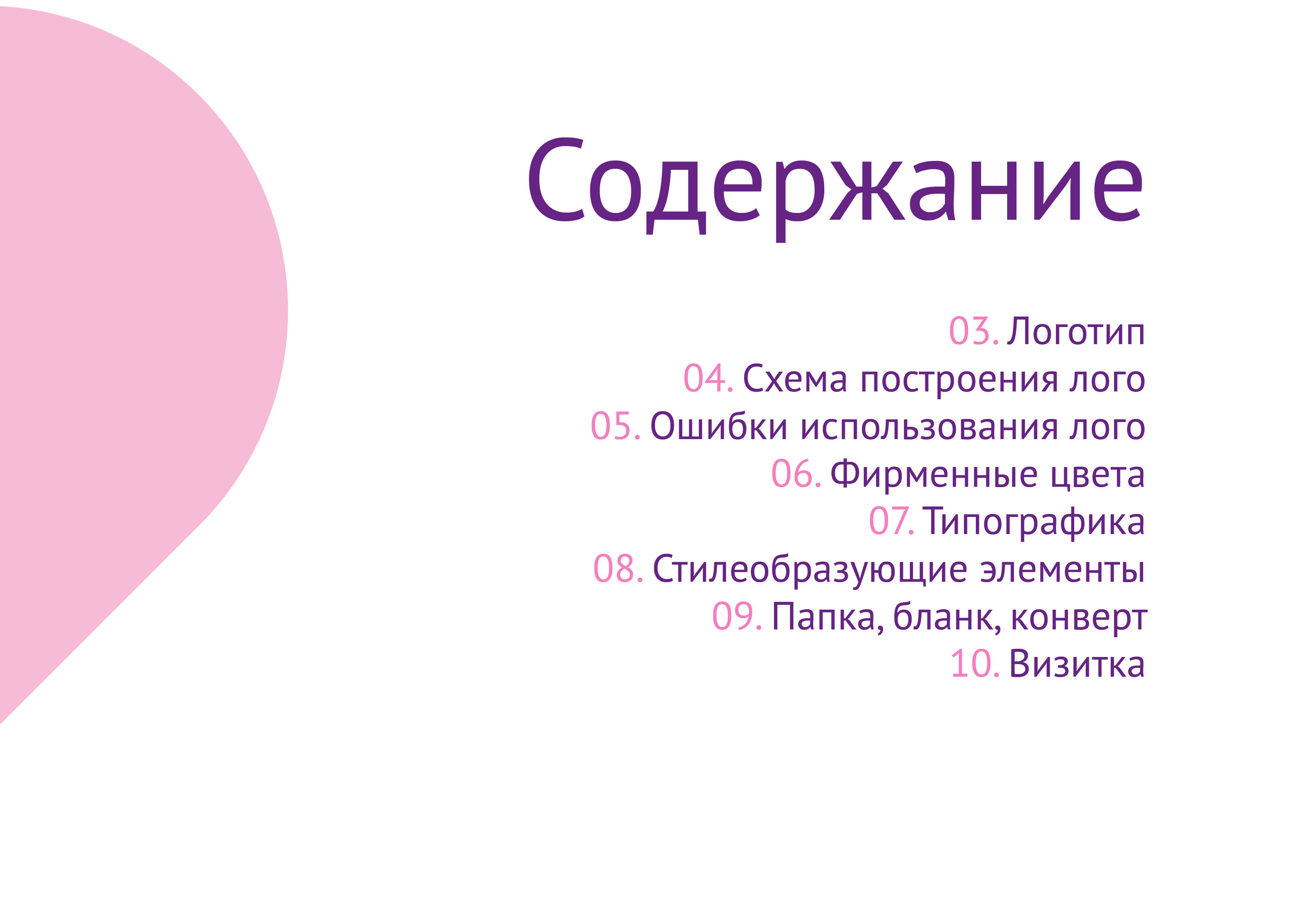 Брендбук Sharlin — Изображение №2 — Брендинг на Dprofile