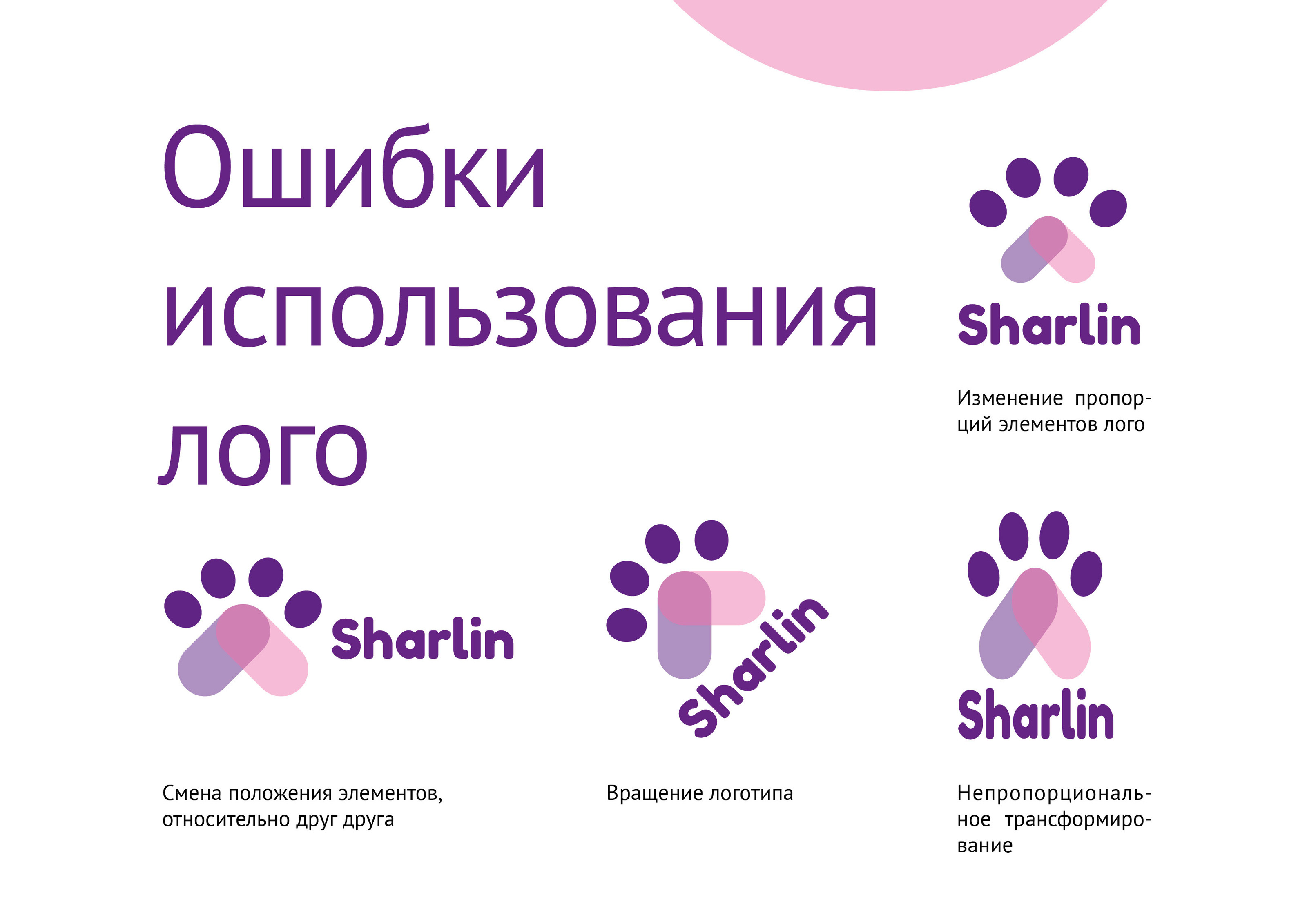 Брендбук Sharlin — Изображение №4 — Брендинг на Dprofile