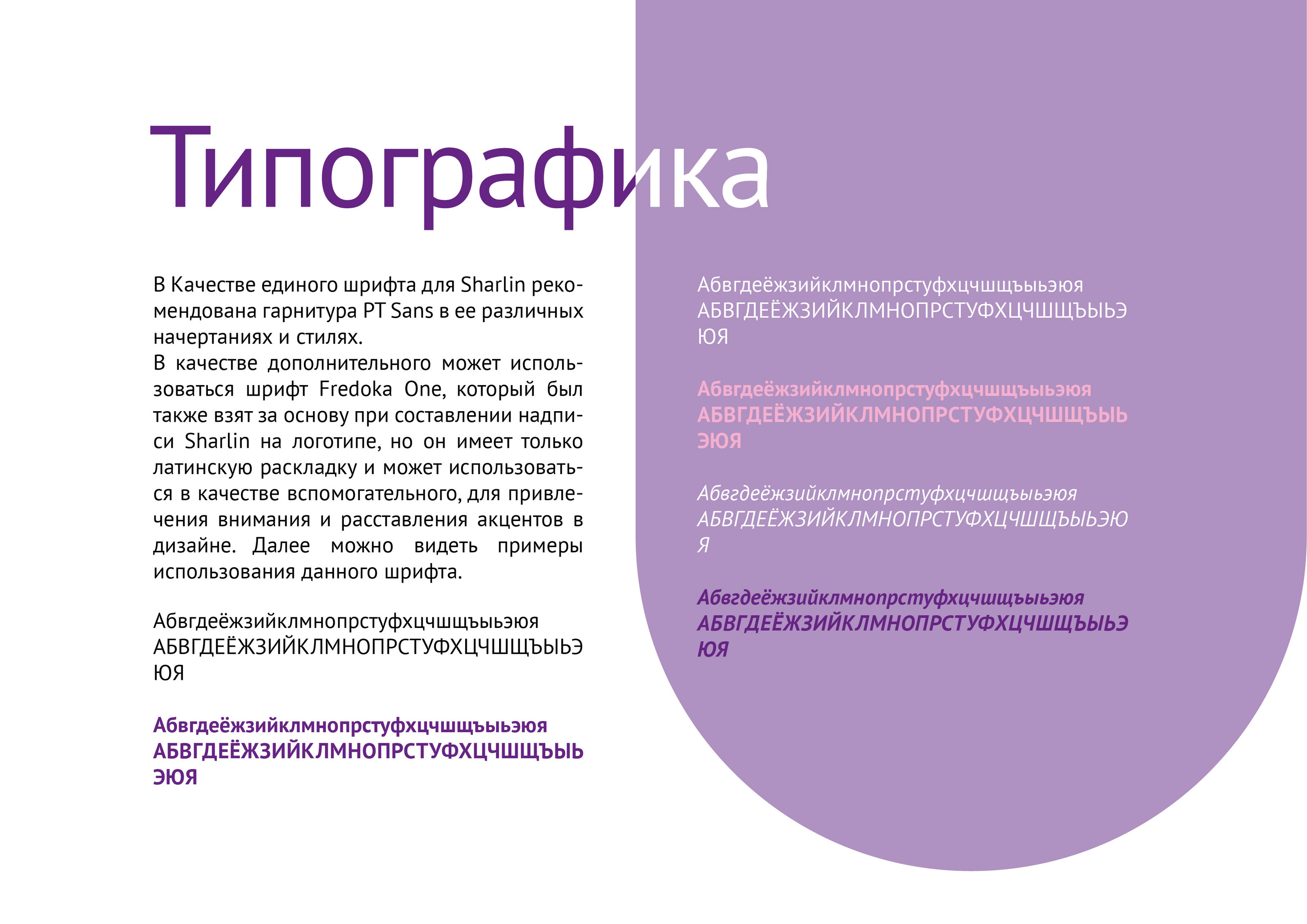 Брендбук Sharlin — Изображение №7 — Брендинг на Dprofile