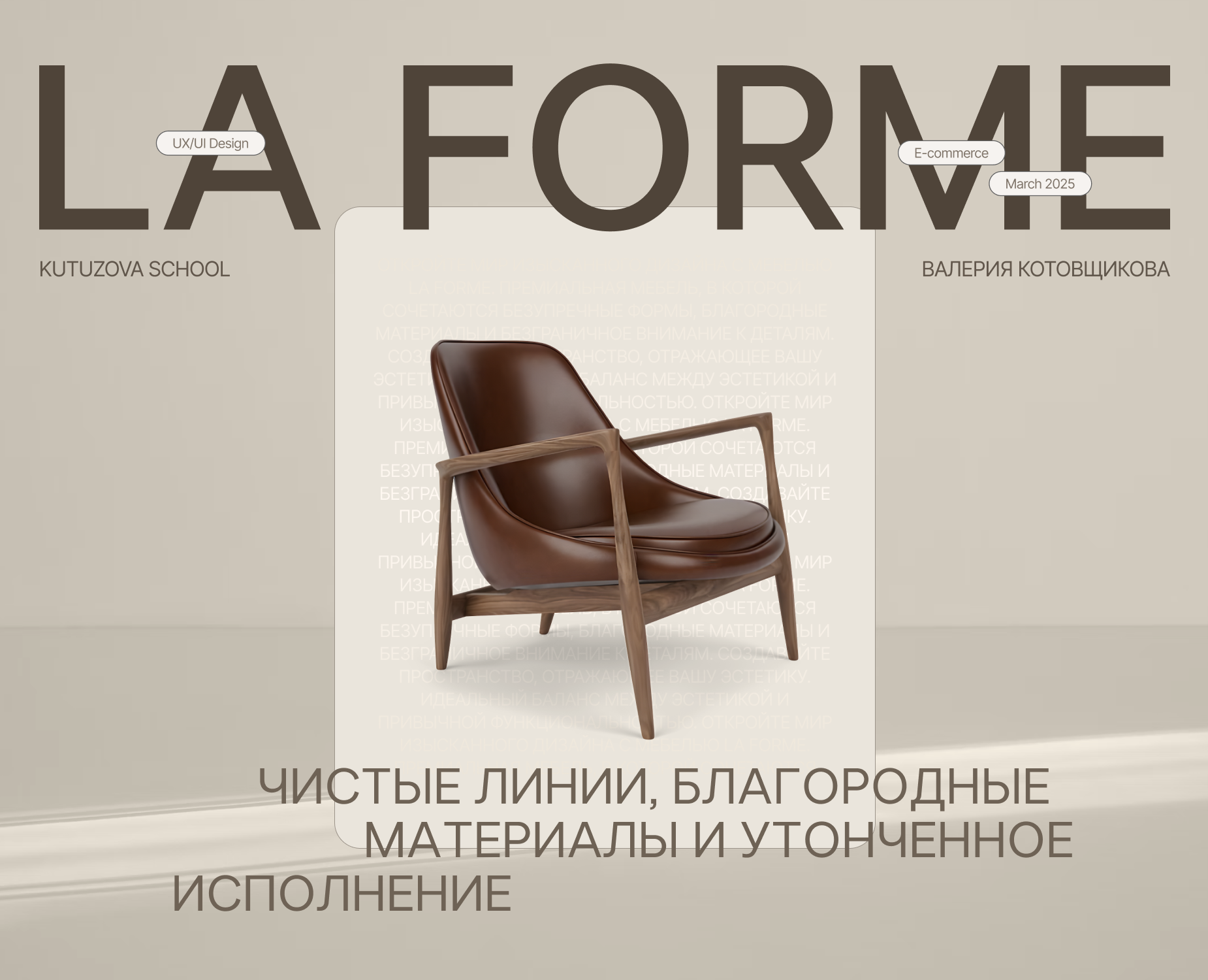 LA FORME | интернет-магазин мебели — Интерфейсы на Dprofile