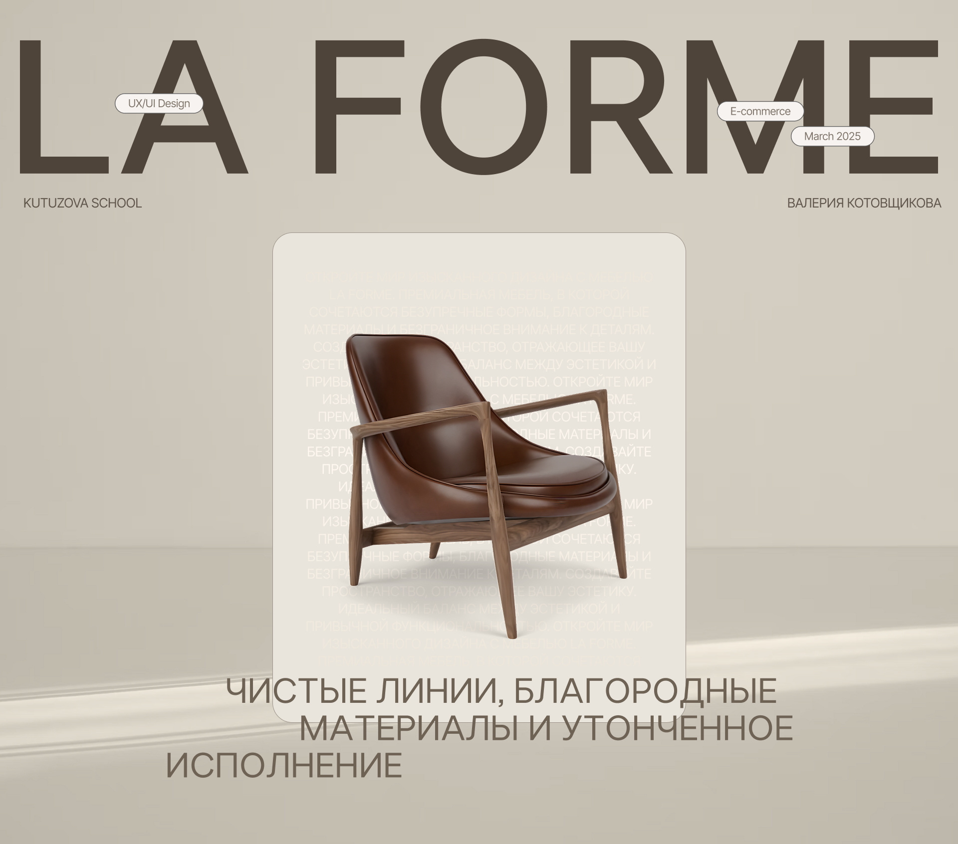 LA FORME | интернет-магазин мебели — Изображение №1 — Интерфейсы на Dprofile
