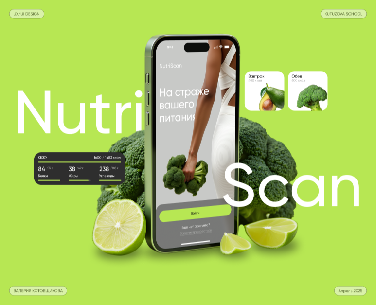 NutriScan | AI-Based Nutrition & Calorie App | UX UI — Интерфейсы на Dprofile