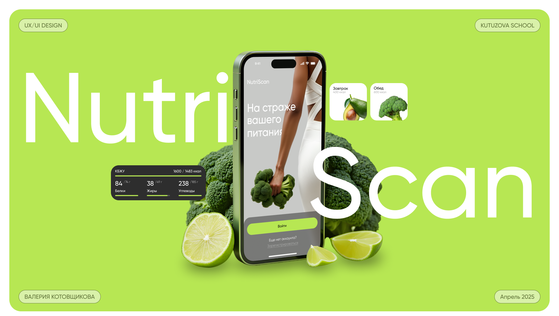 NutriScan | AI-Based Nutrition & Calorie App | UX UI — Изображение №1 — Интерфейсы на Dprofile