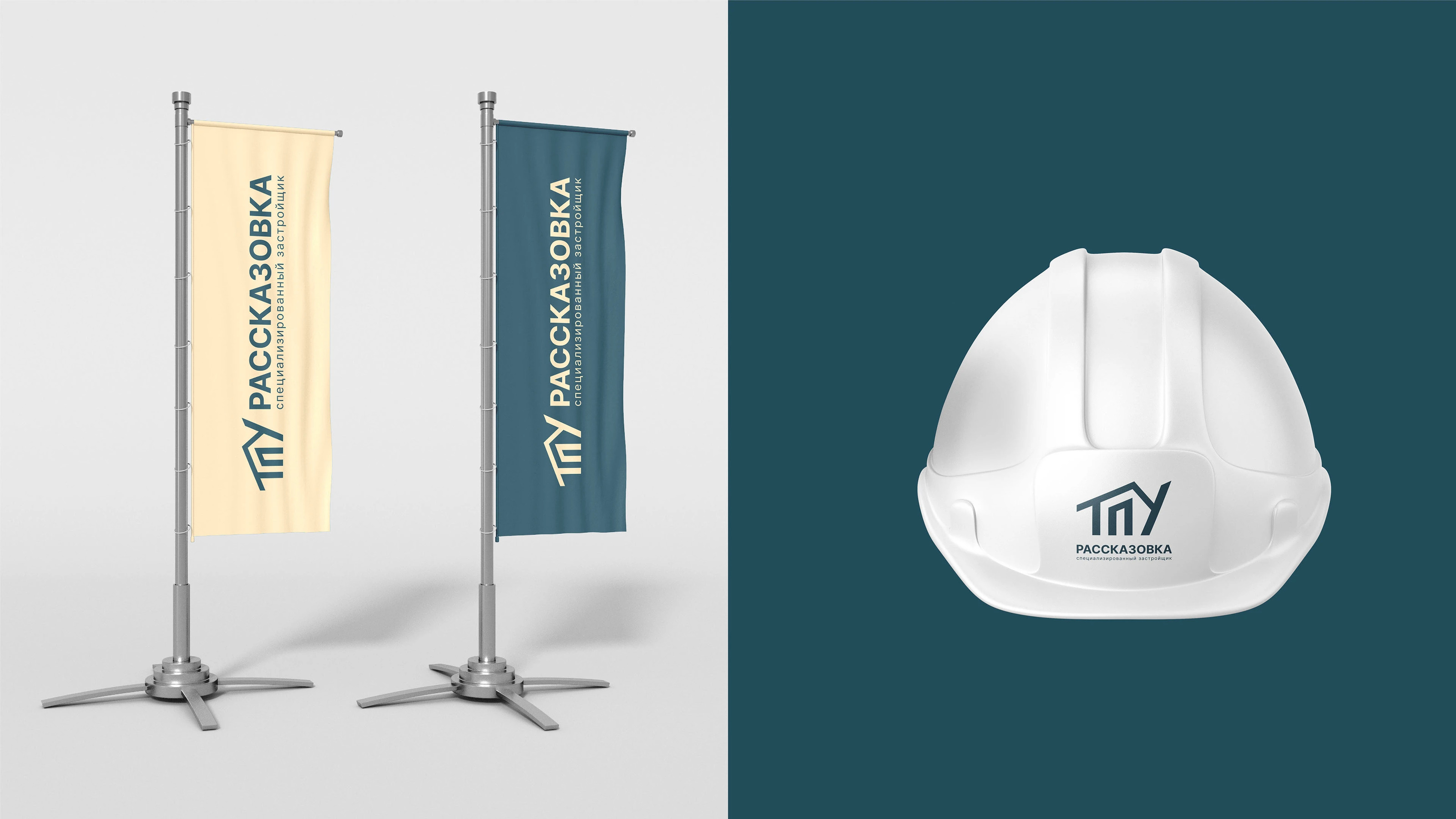 Брендинг строительной компании ТПУ Рассказовка — Изображение №16 — Брендинг на Dprofile