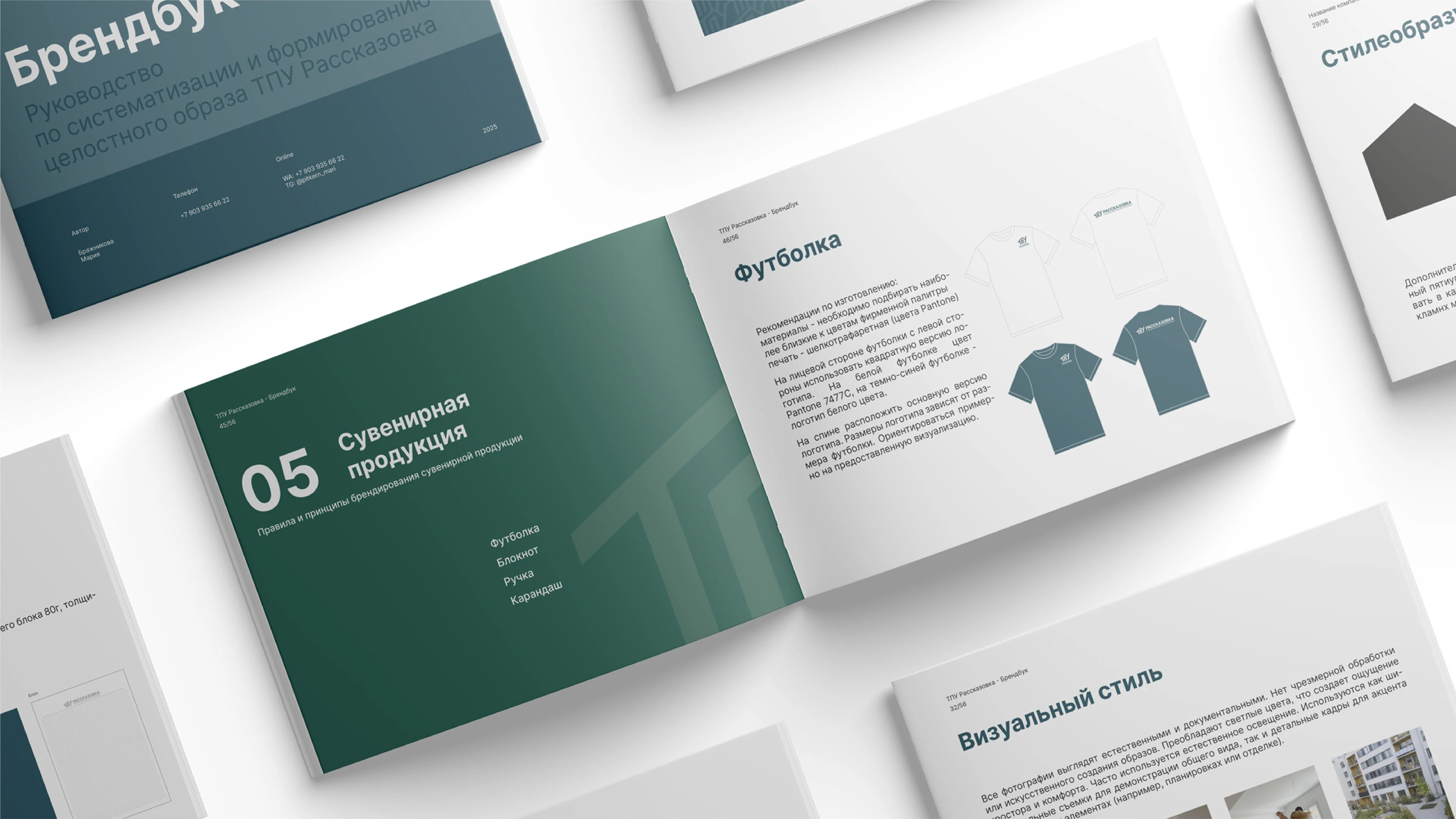 Брендинг строительной компании ТПУ Рассказовка — Изображение №21 — Брендинг на Dprofile