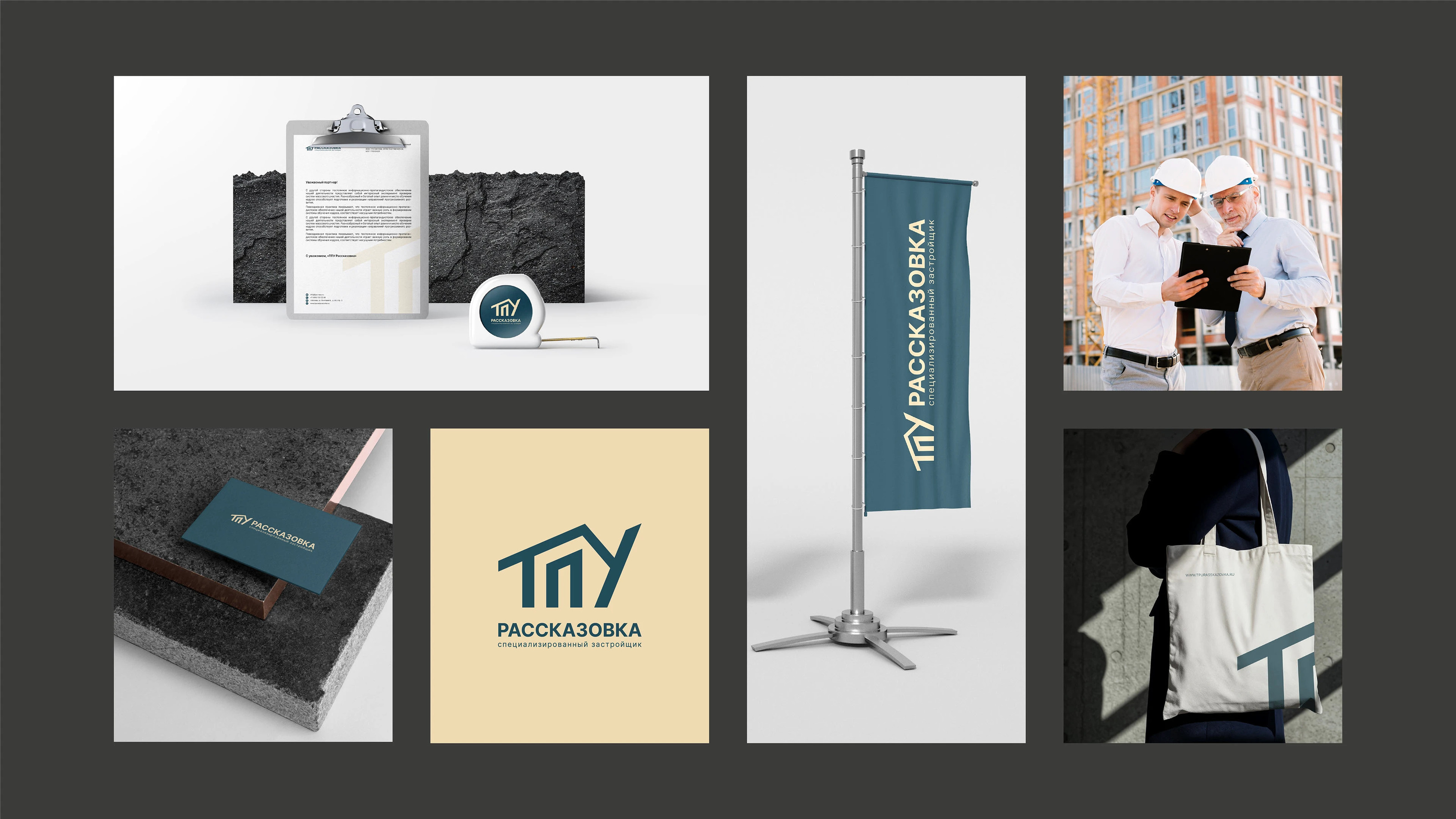 Брендинг строительной компании ТПУ Рассказовка — Изображение №2 — Брендинг на Dprofile