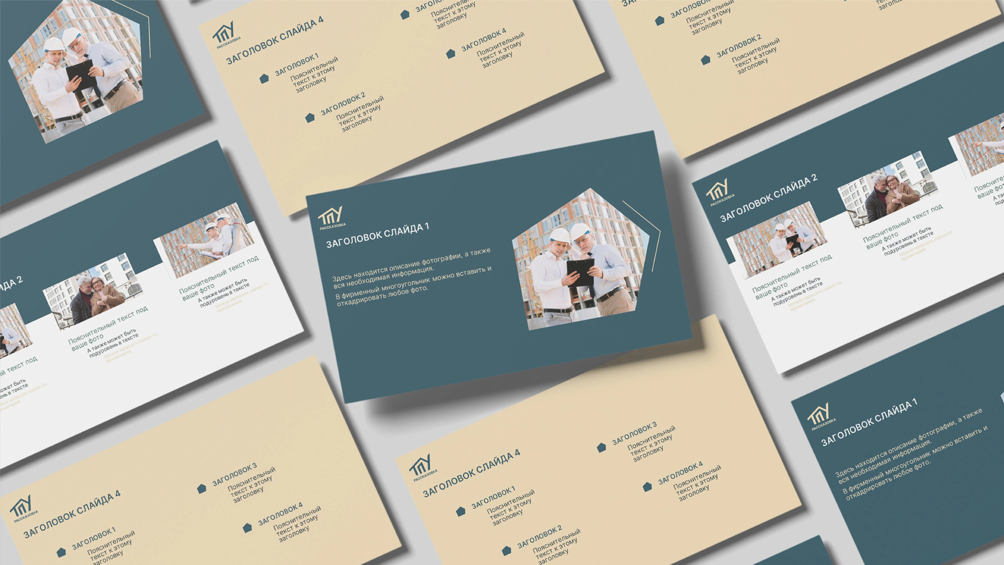 Брендинг строительной компании ТПУ Рассказовка — Изображение №13 — Брендинг на Dprofile