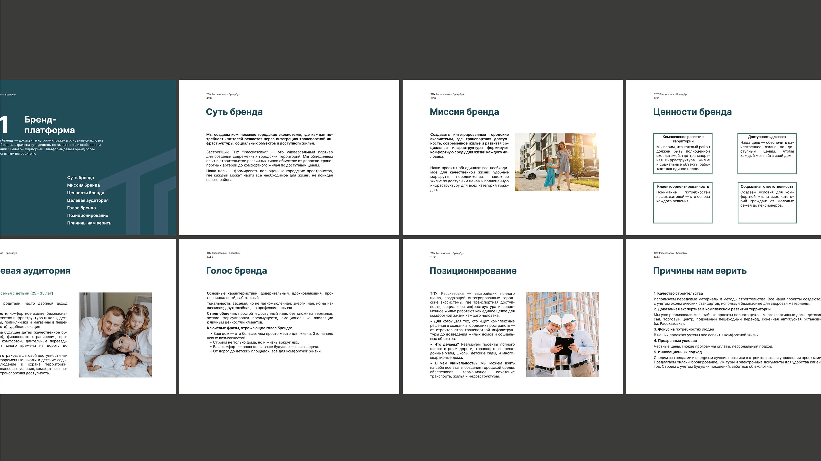 Брендинг строительной компании ТПУ Рассказовка — Изображение №3 — Брендинг на Dprofile