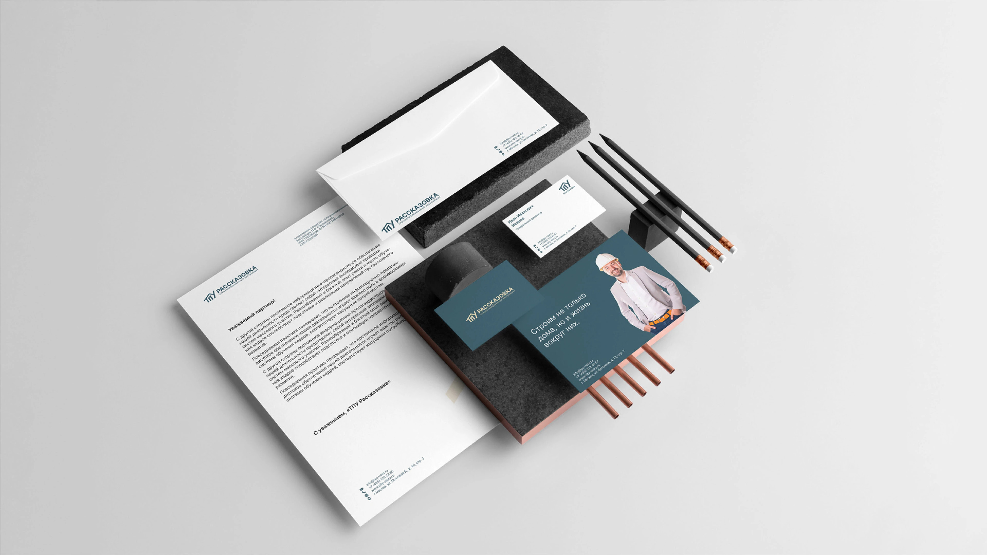 Брендинг строительной компании ТПУ Рассказовка — Изображение №11 — Брендинг на Dprofile