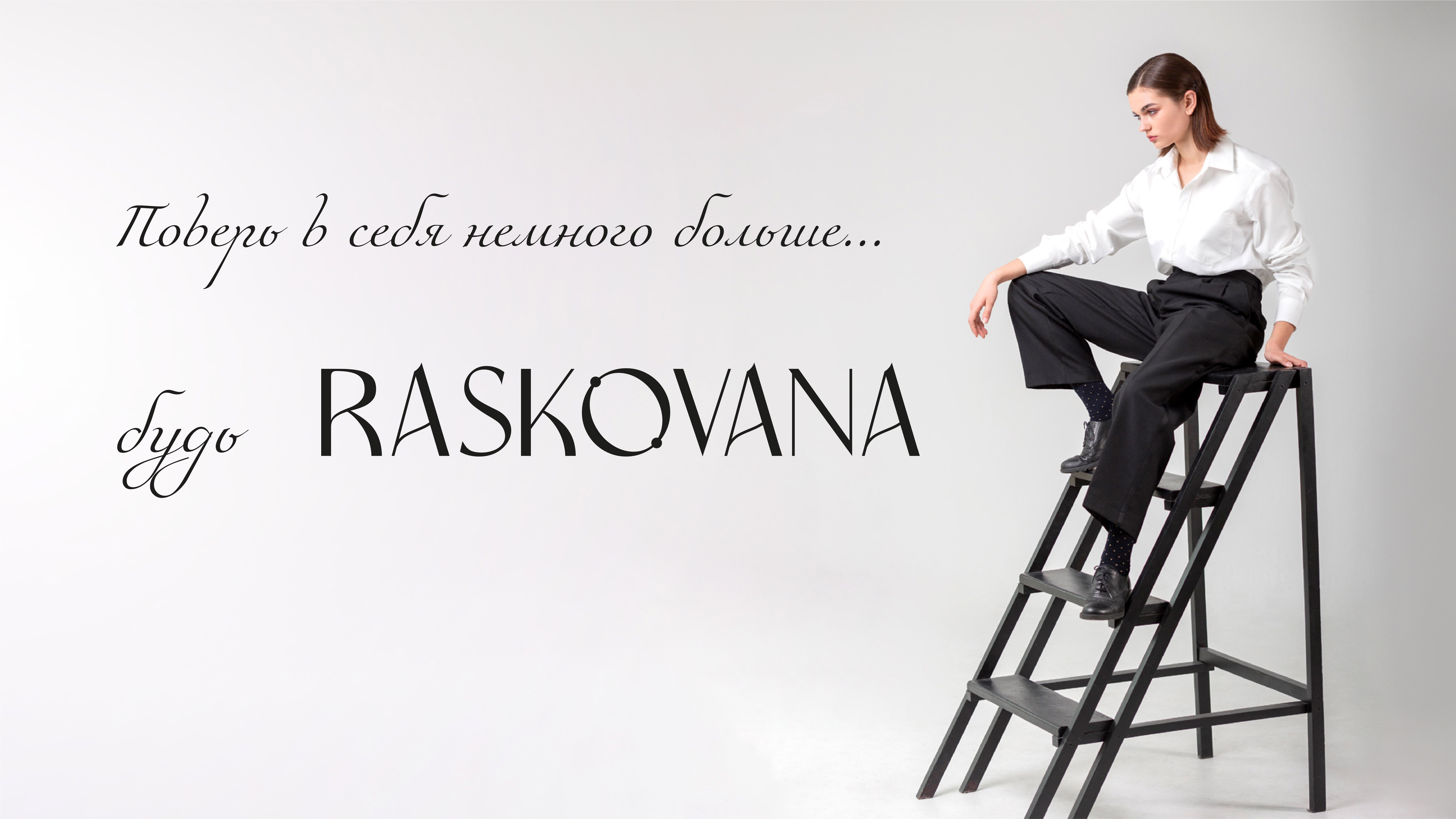 Фирменный стиль/ нейминг для бренда женской одежды — Изображение №2 — Брендинг на Dprofile